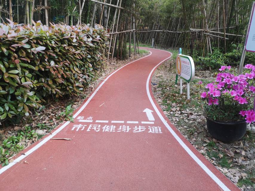 紫華欣苑健身步道