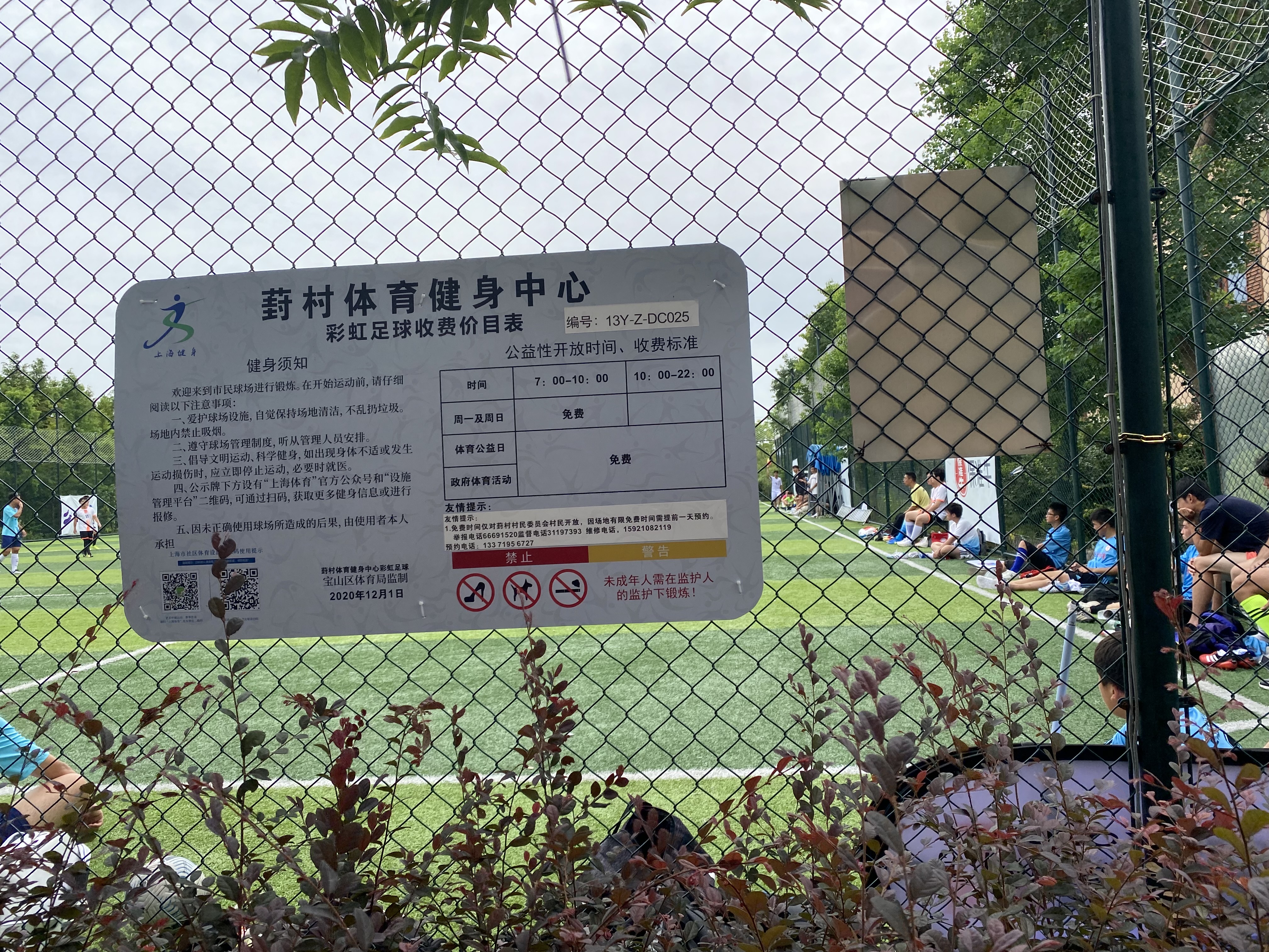 葑村村室外市民足球場(chǎng)