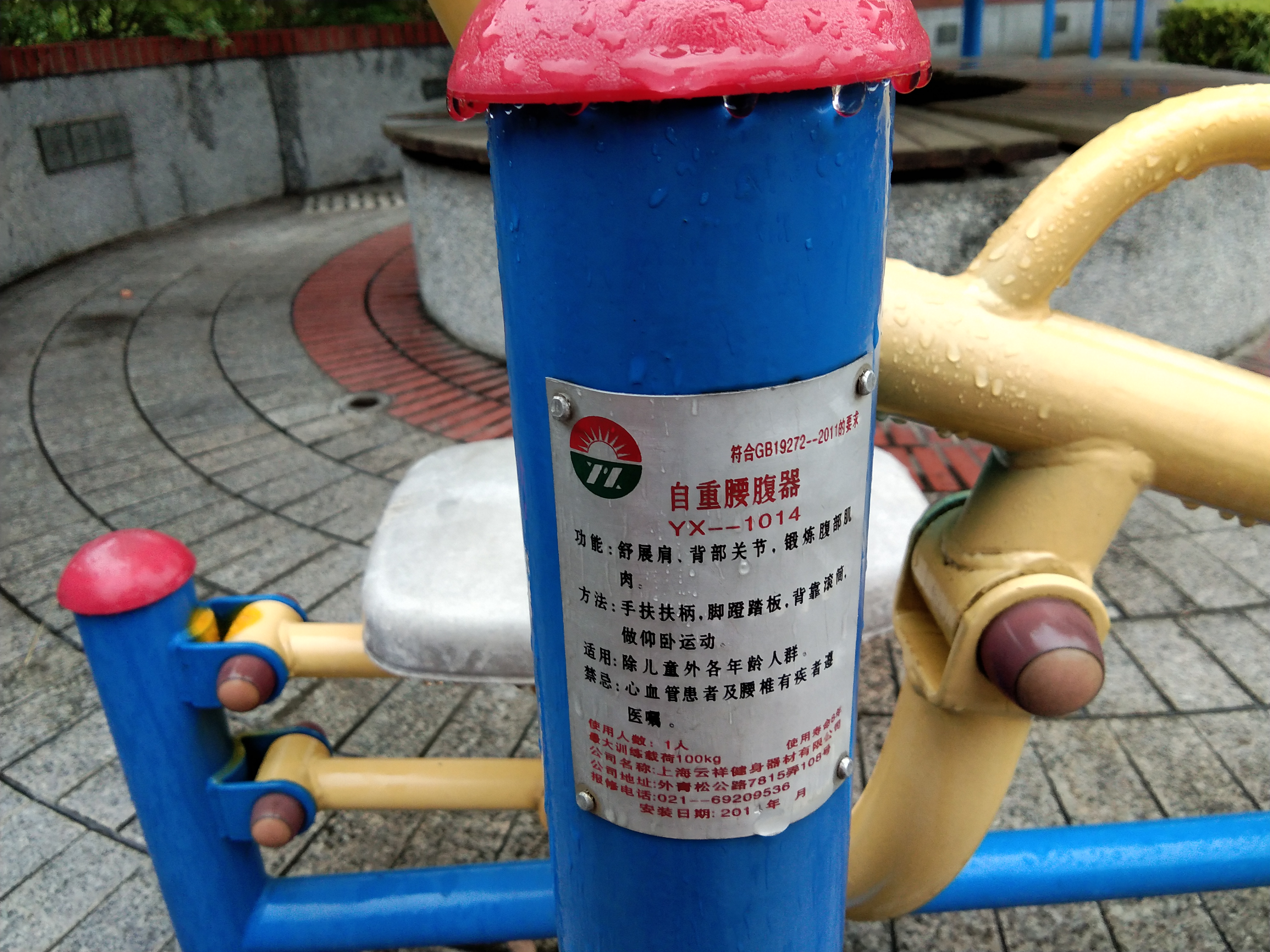 自重腰腹器 自重腰腹器