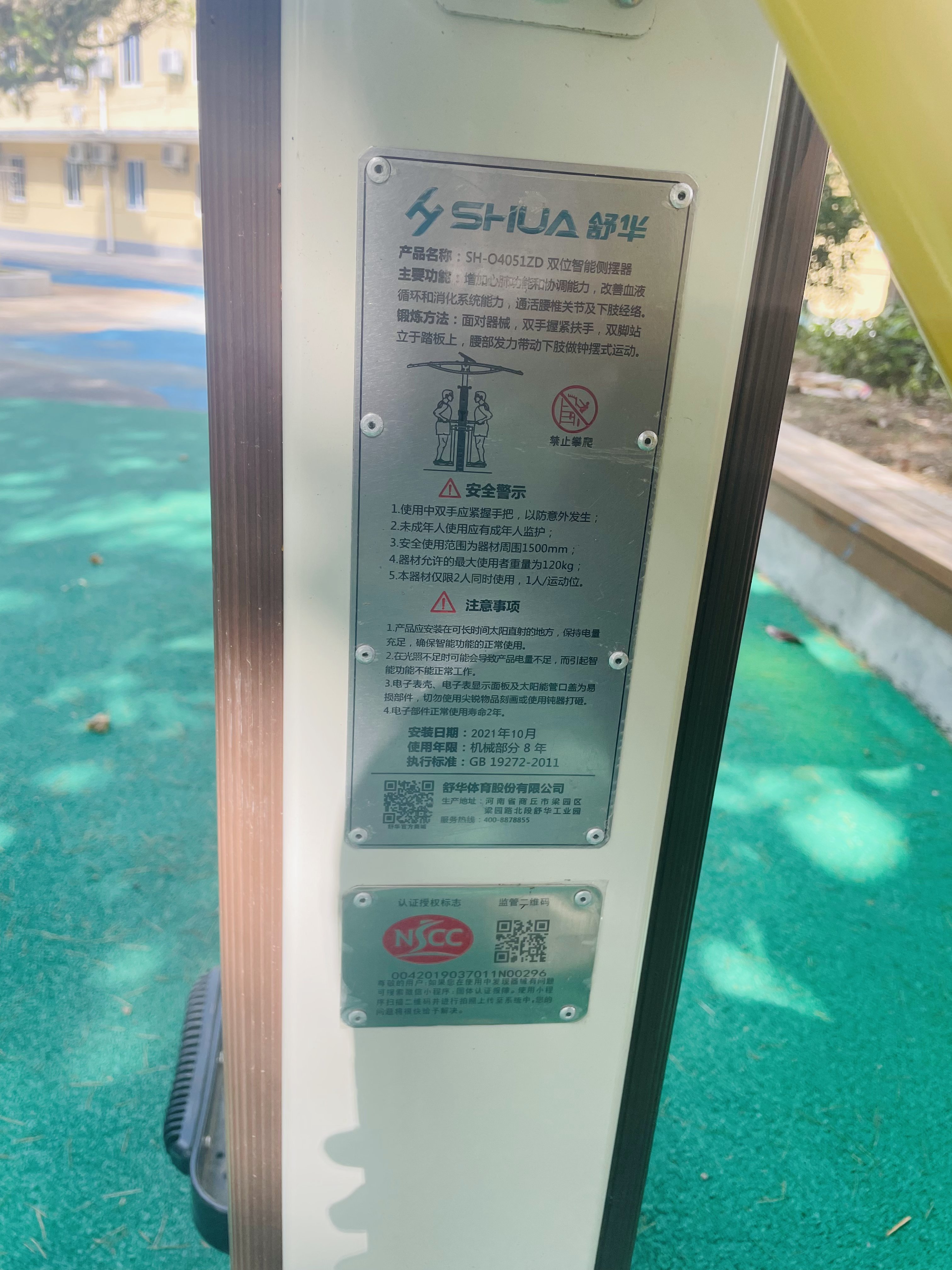 雙位智能側(cè)擺器