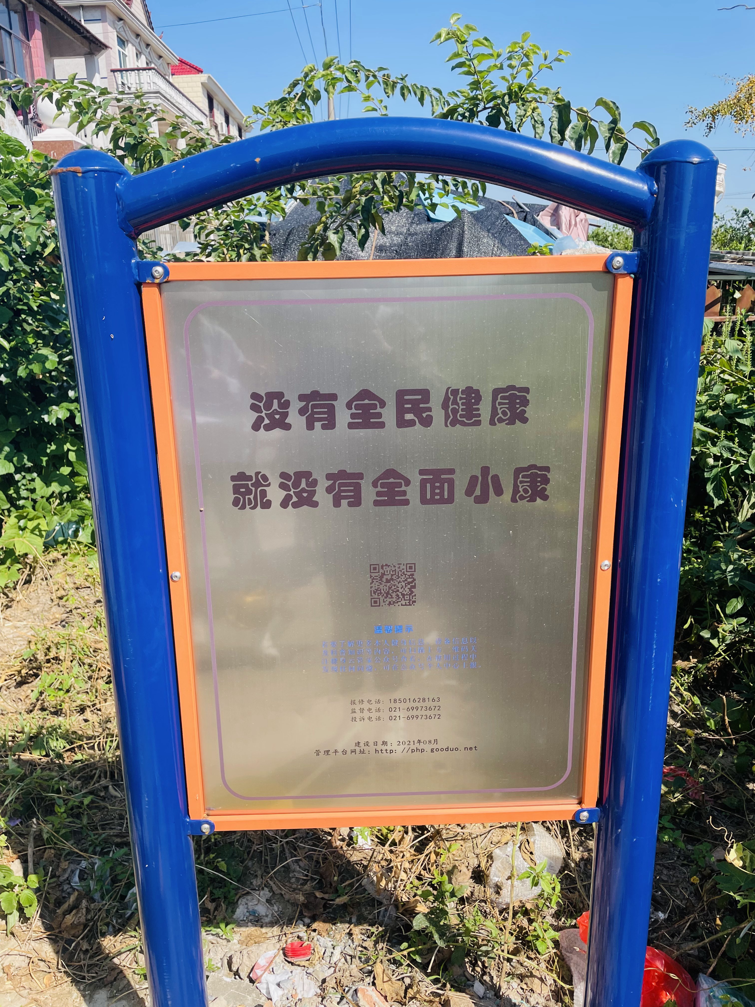 萬(wàn)祥鎮(zhèn)金路村路三6組健身點(diǎn)