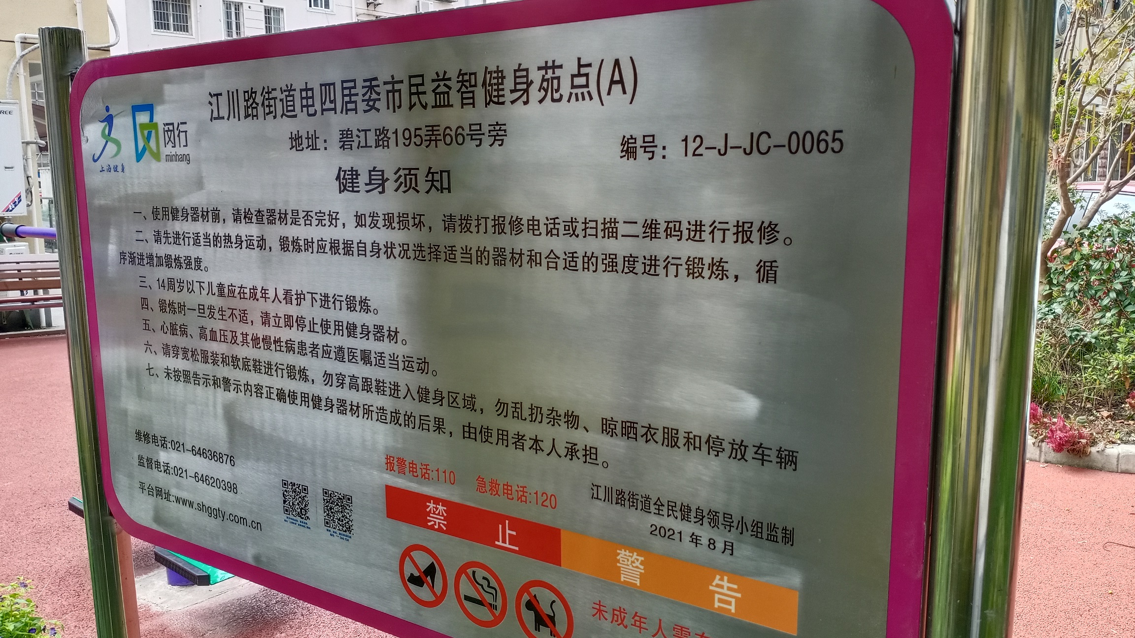 電四健身點(diǎn)A