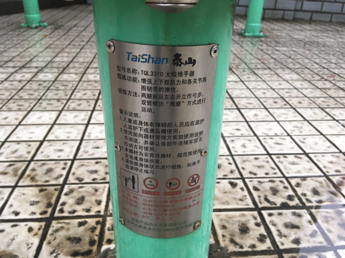 太極推手器 太極推手器