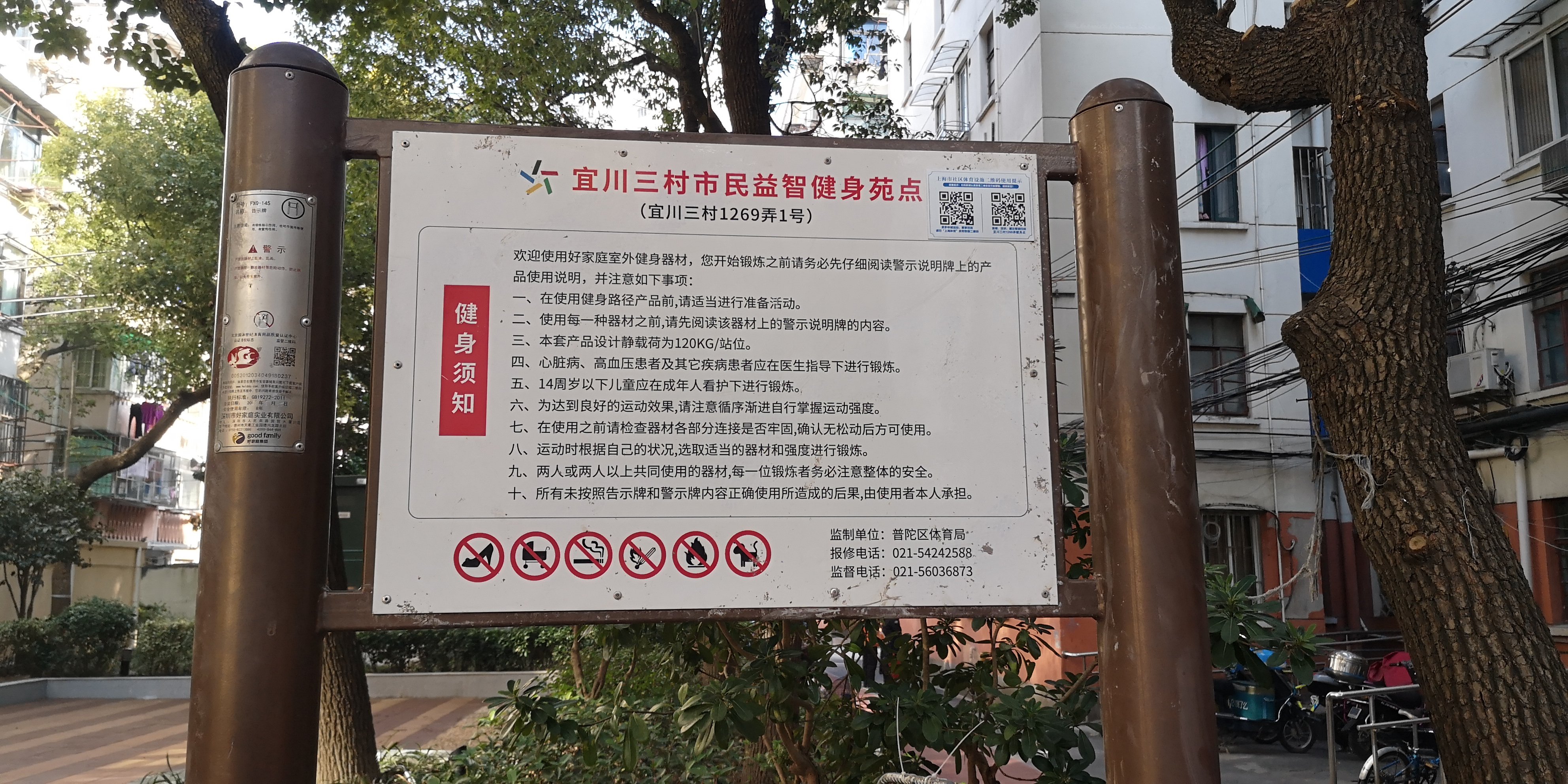 宜川三村市民益智健身苑點(diǎn)（1269弄1號(hào)）