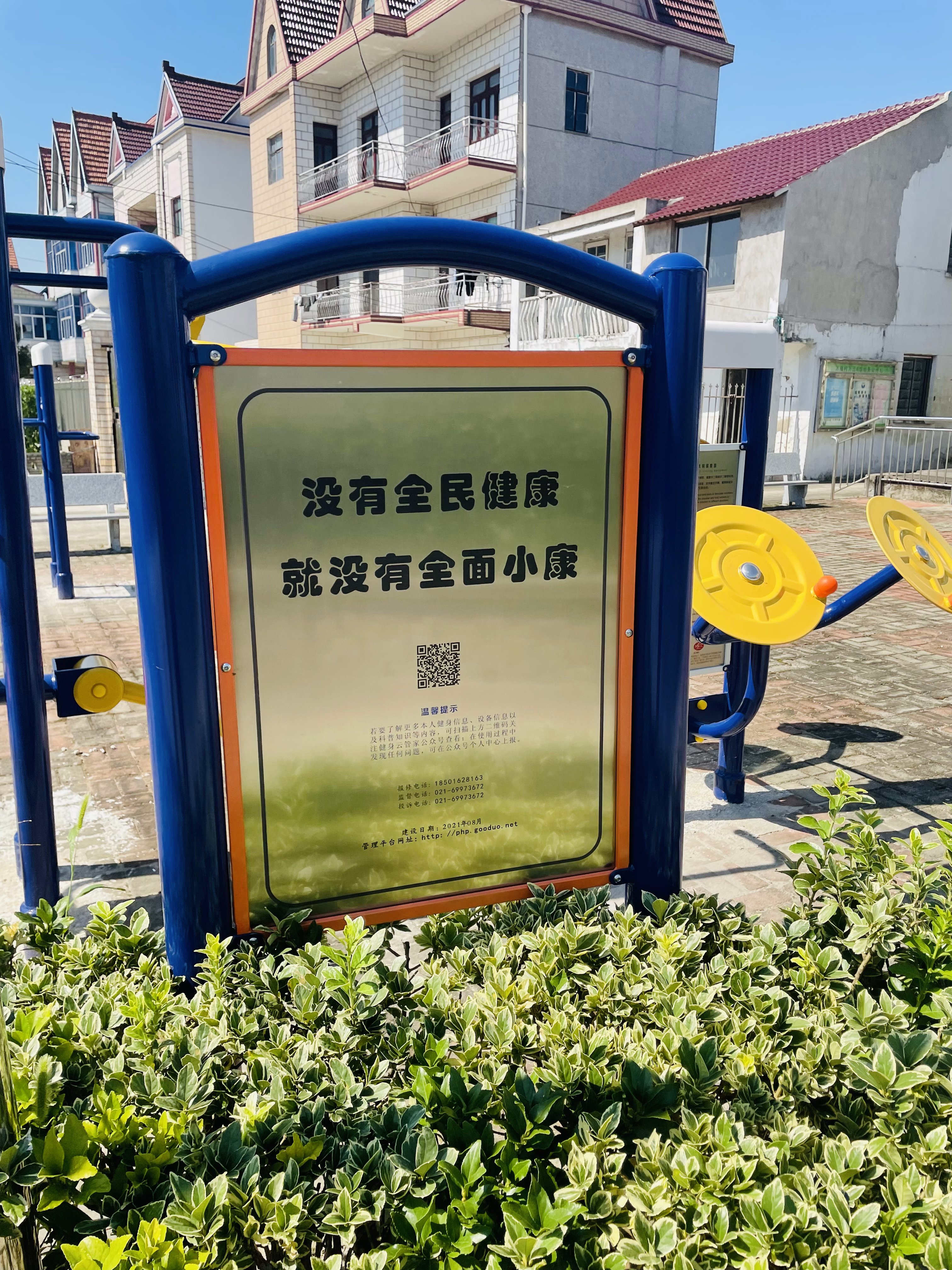 萬祥鎮(zhèn)萬隆村健身園