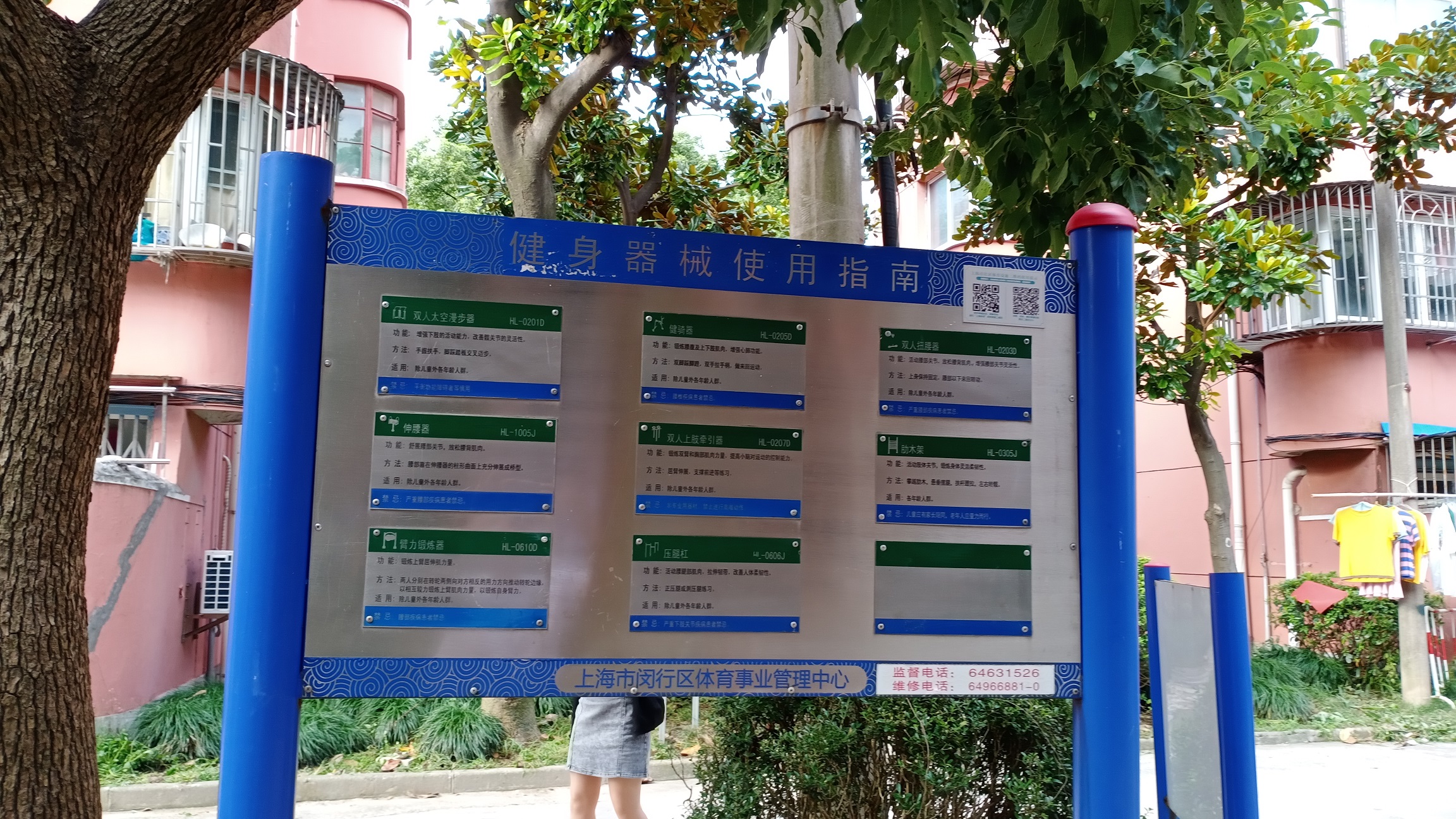 鶴慶二健身點(diǎn)A