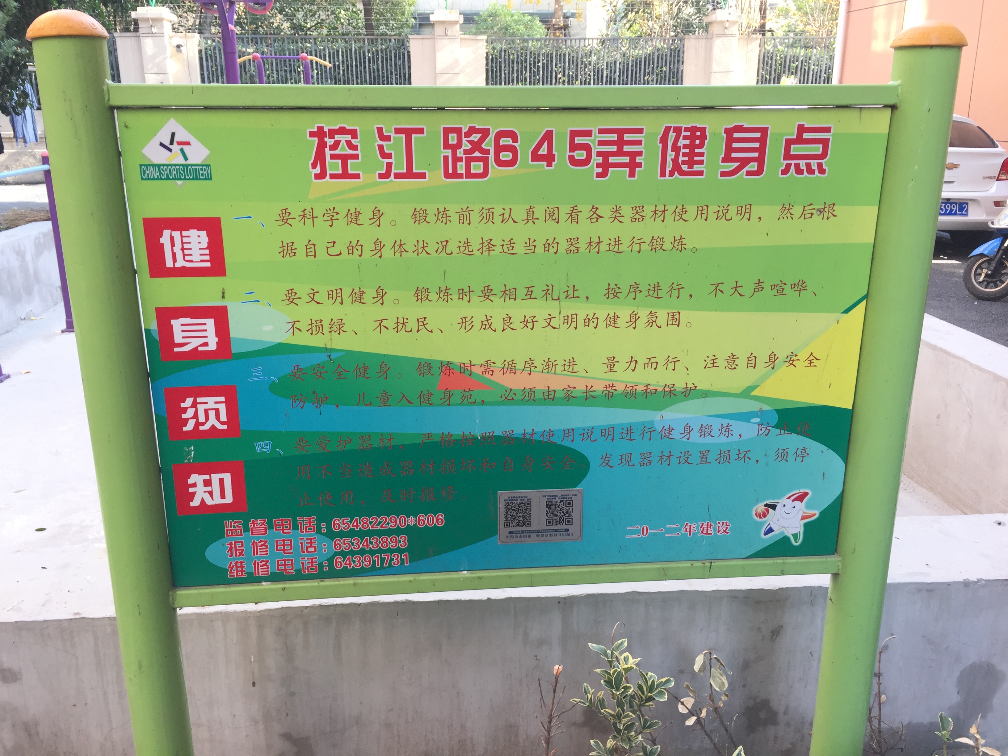 隆昌路700弄健身點