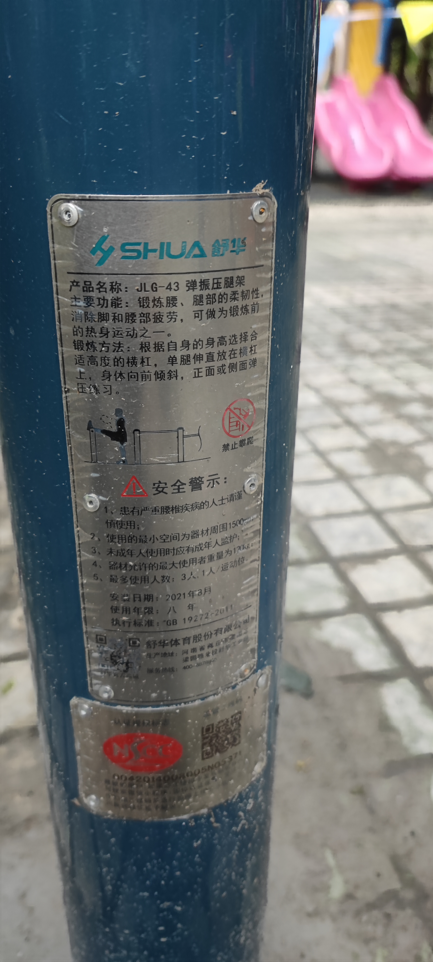 彈振壓腿器 彈振壓腿器