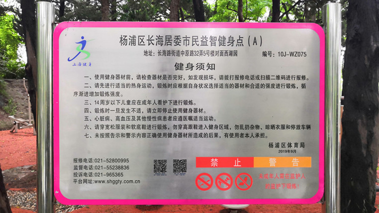 長(zhǎng)海居委健身點(diǎn)A