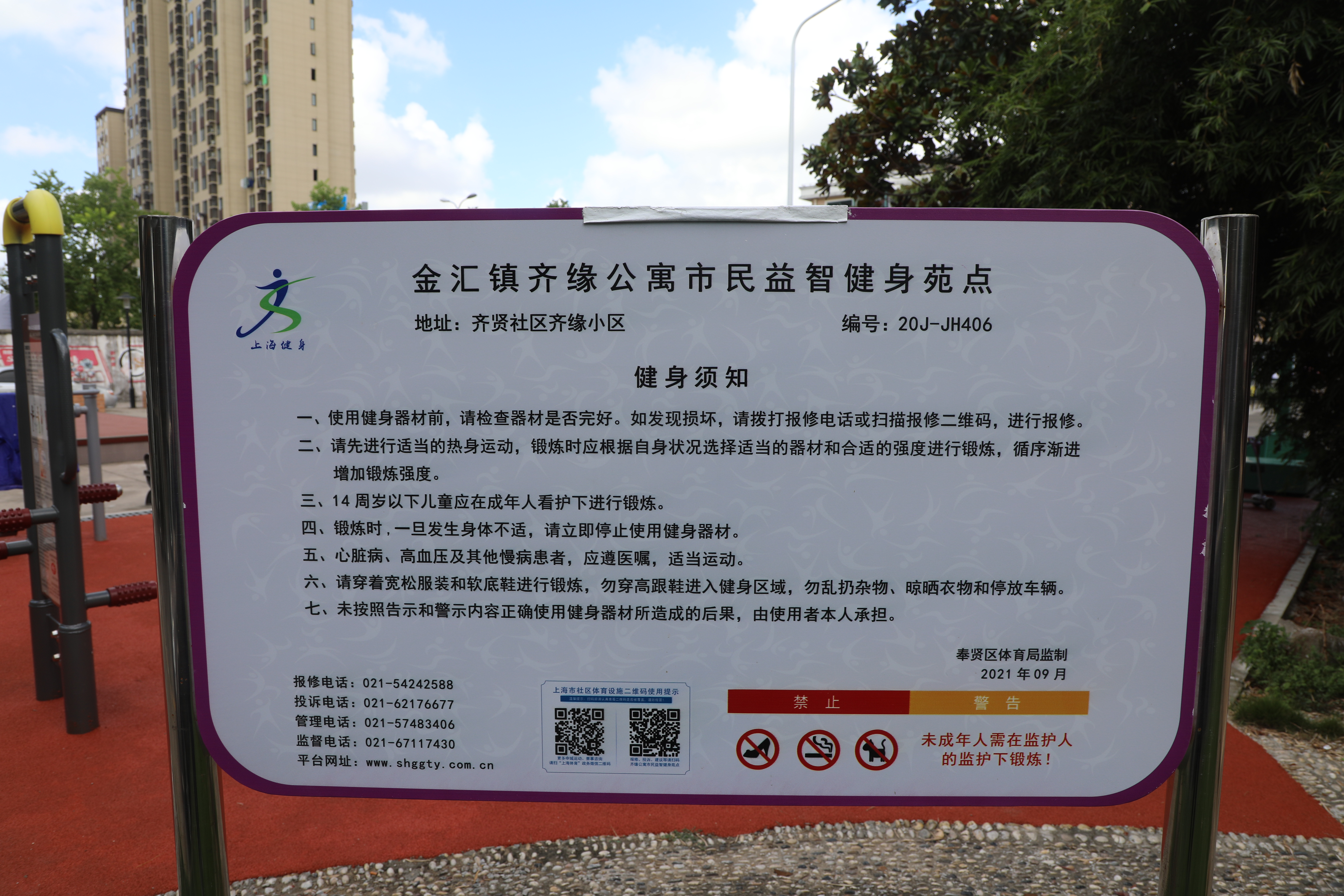 金匯鎮(zhèn)齊緣公寓市民益智健身苑點