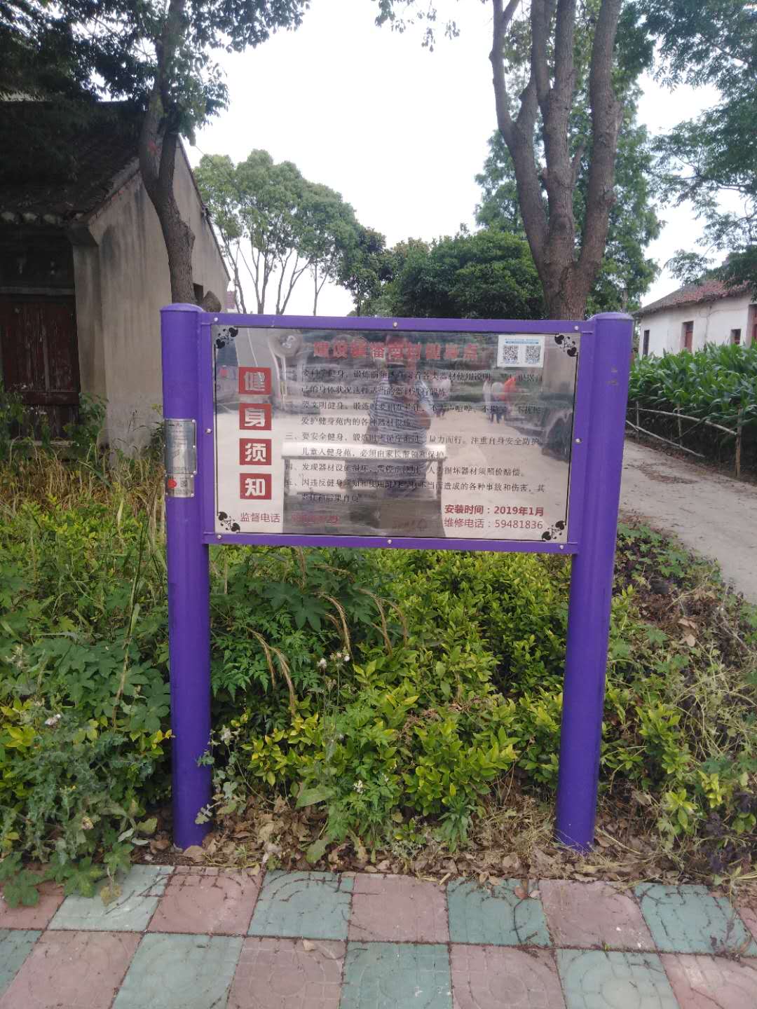 建設(shè)鎮(zhèn)蟠南村益智健身點