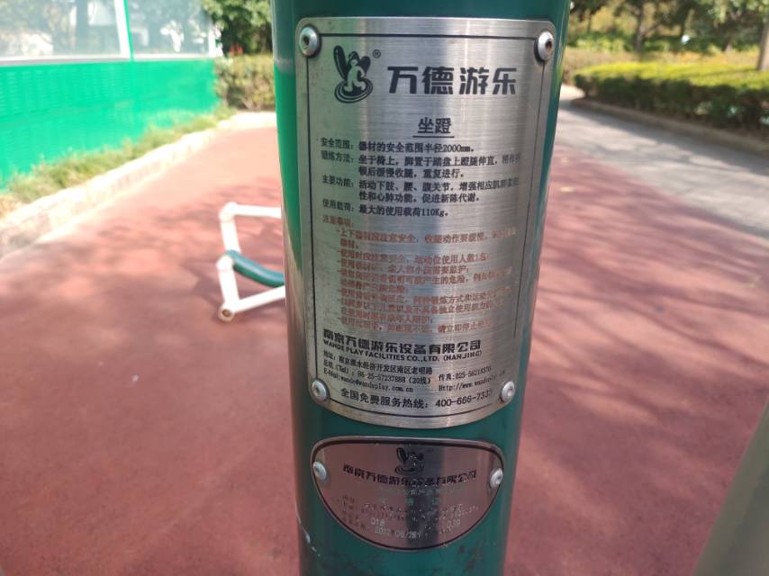坐蹬
