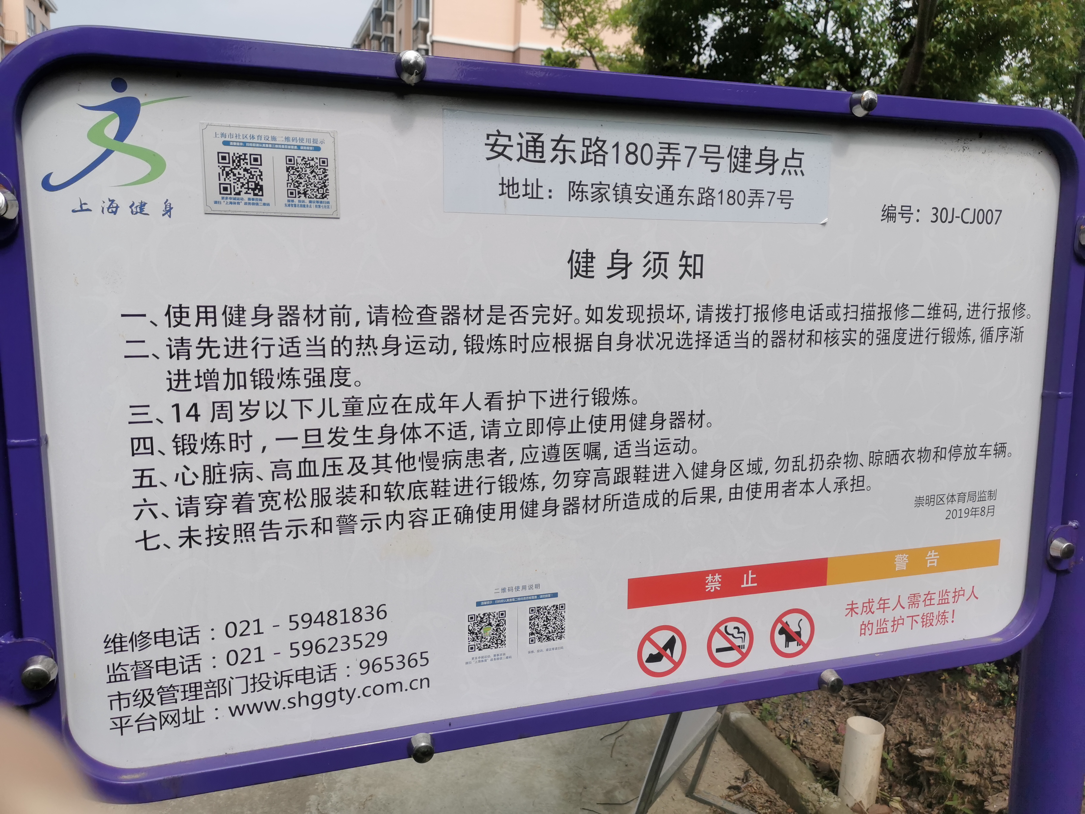 安通東路180弄7號健身點