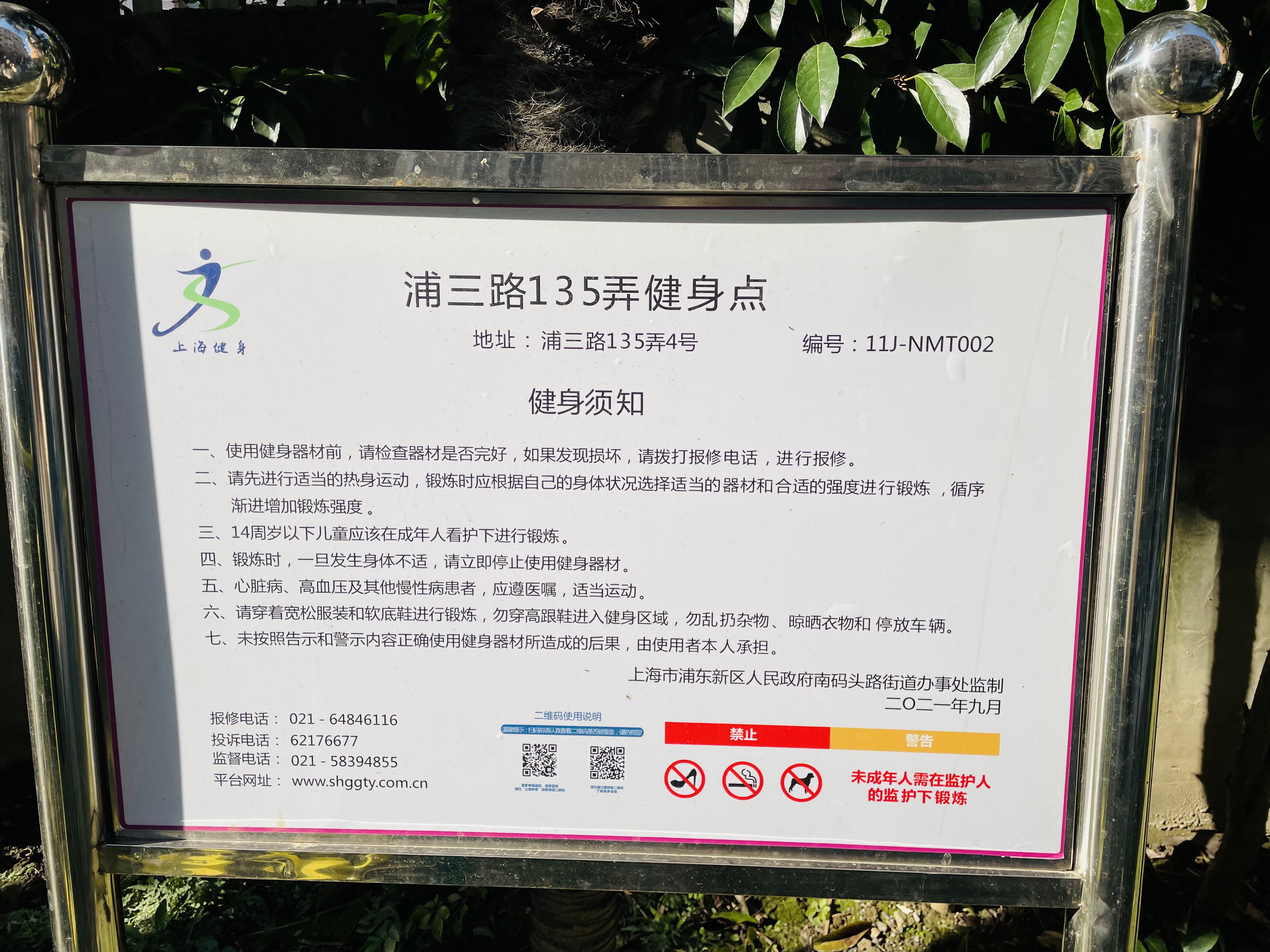 浦三路135弄健身點