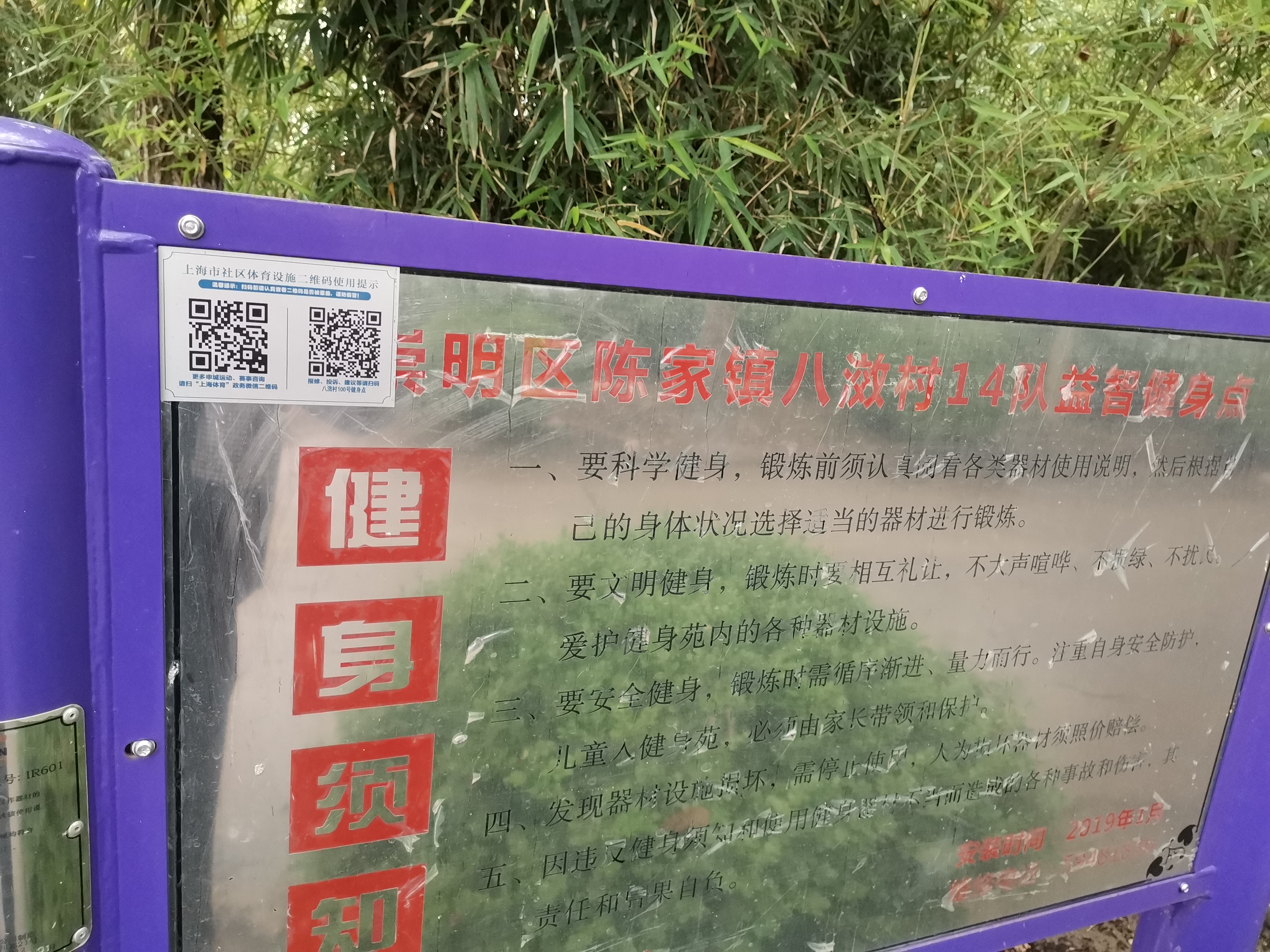 八滧村14隊(duì)100號(hào)健身點(diǎn)