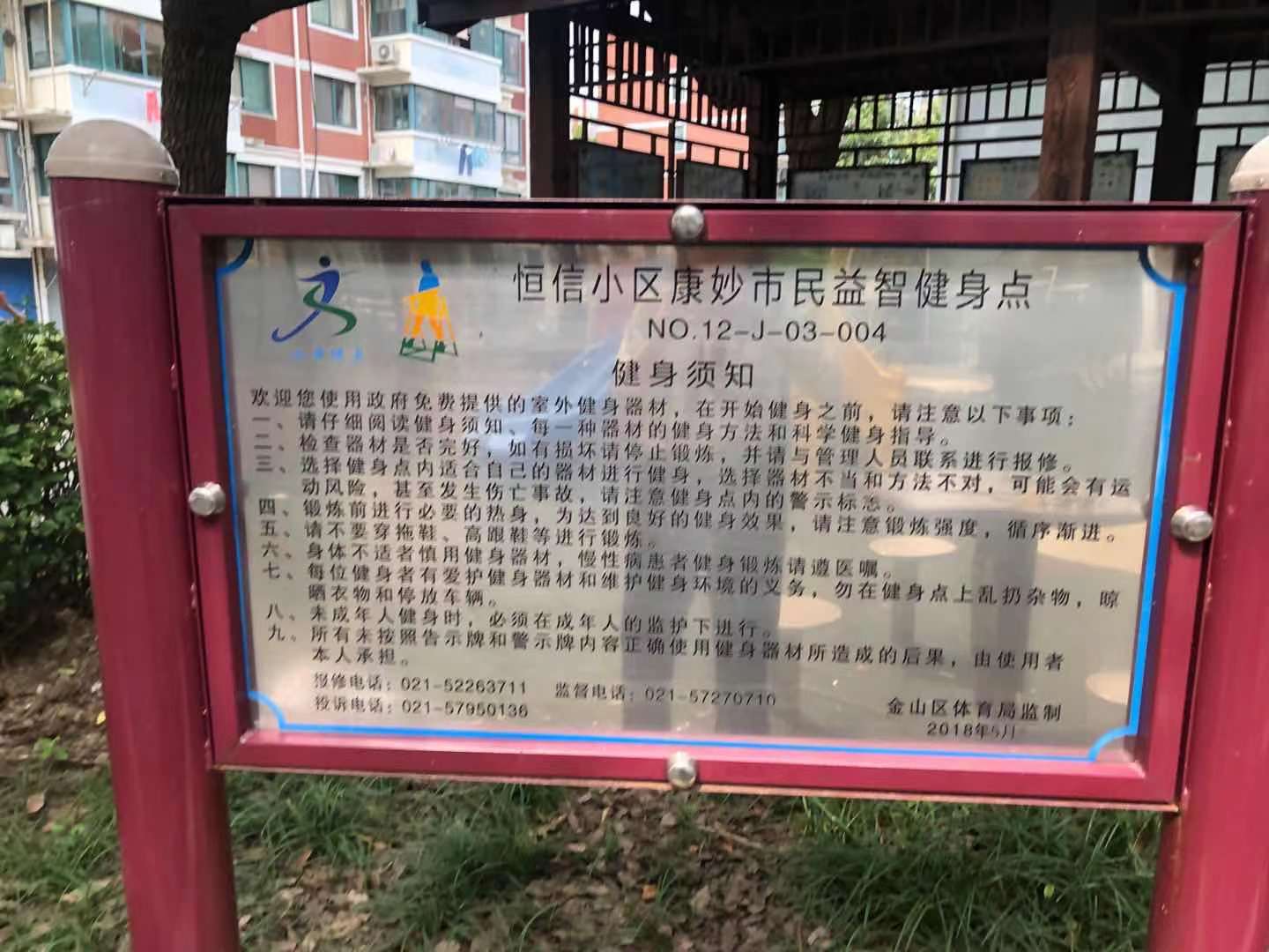 恒信小區(qū)康妙益智健身點