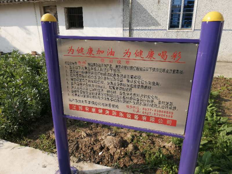 建中村17隊健身點