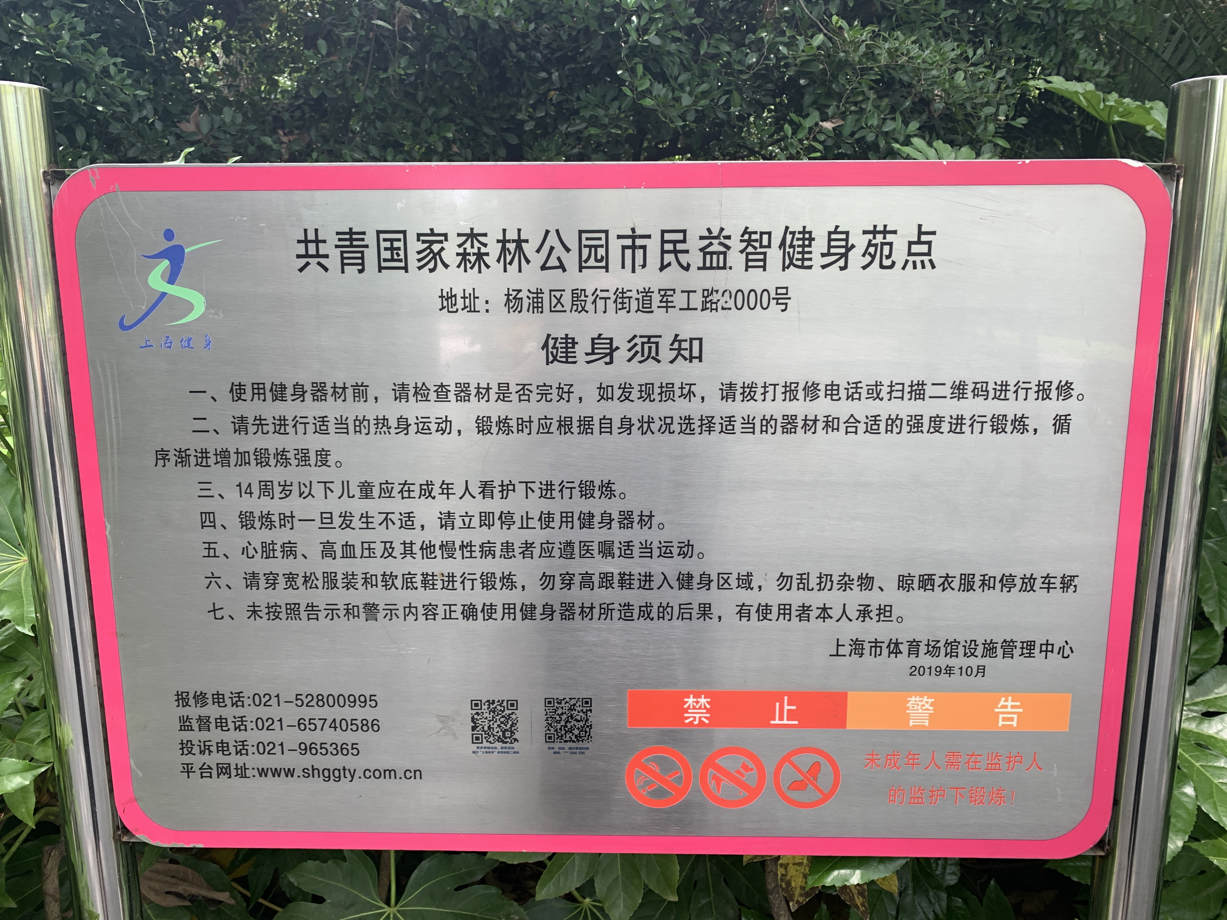 共青國(guó)家森林公園益智健身苑點(diǎn)