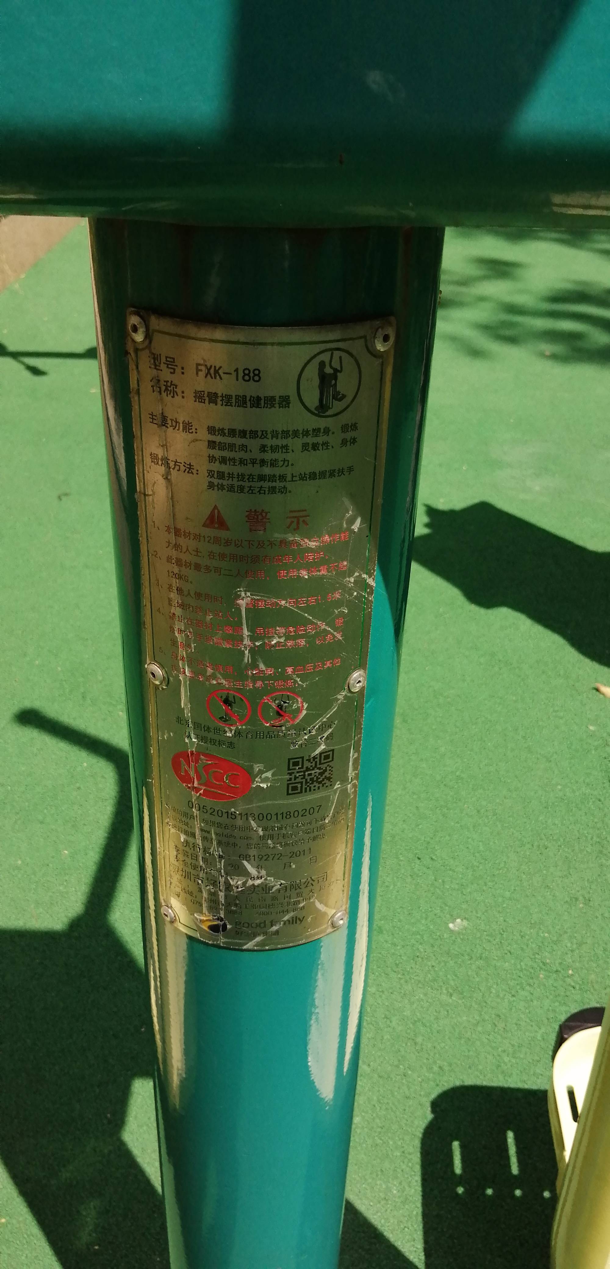 搖臂擺腿健腰器