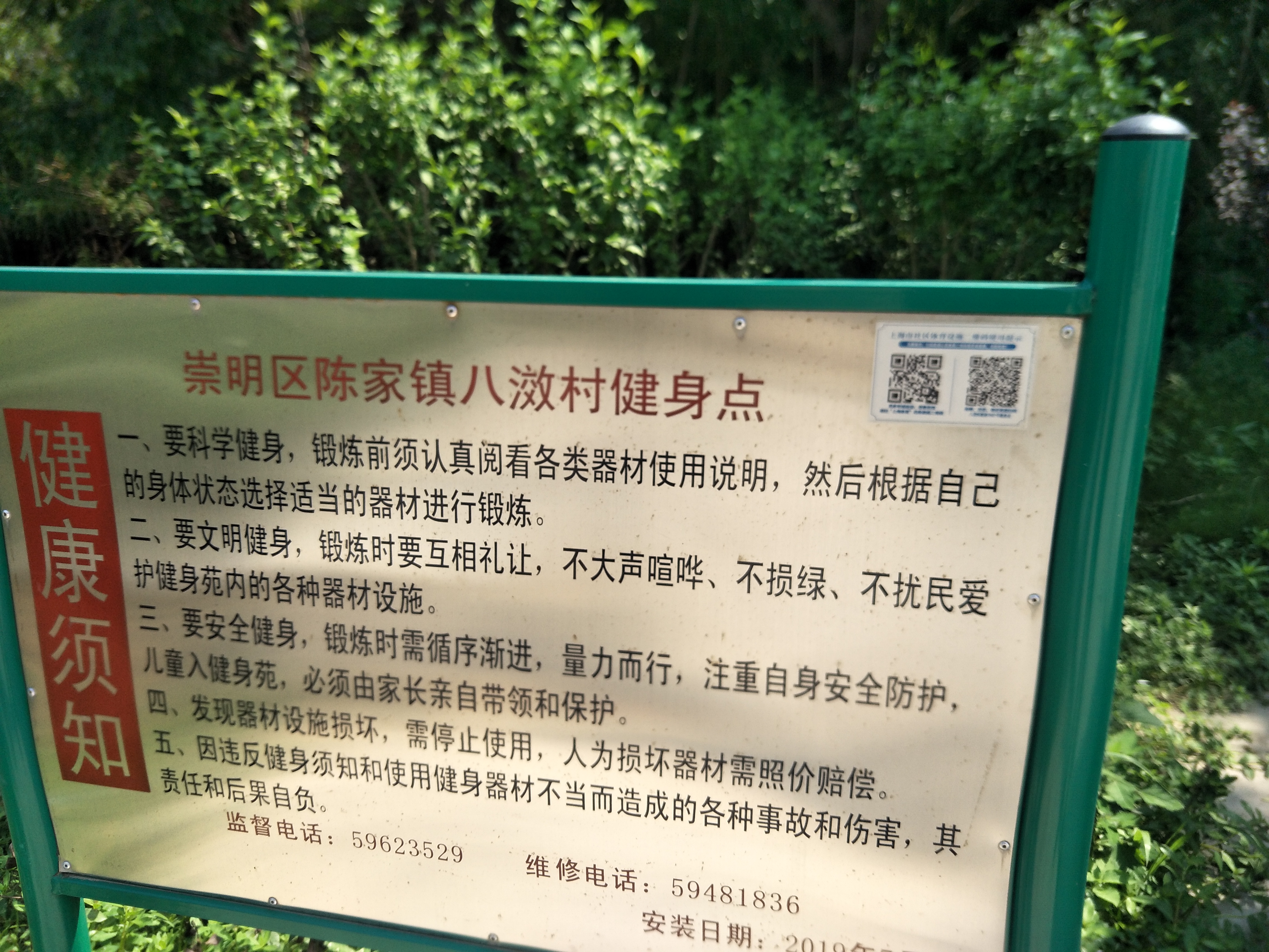 八滧村新協(xié)1501號健身點