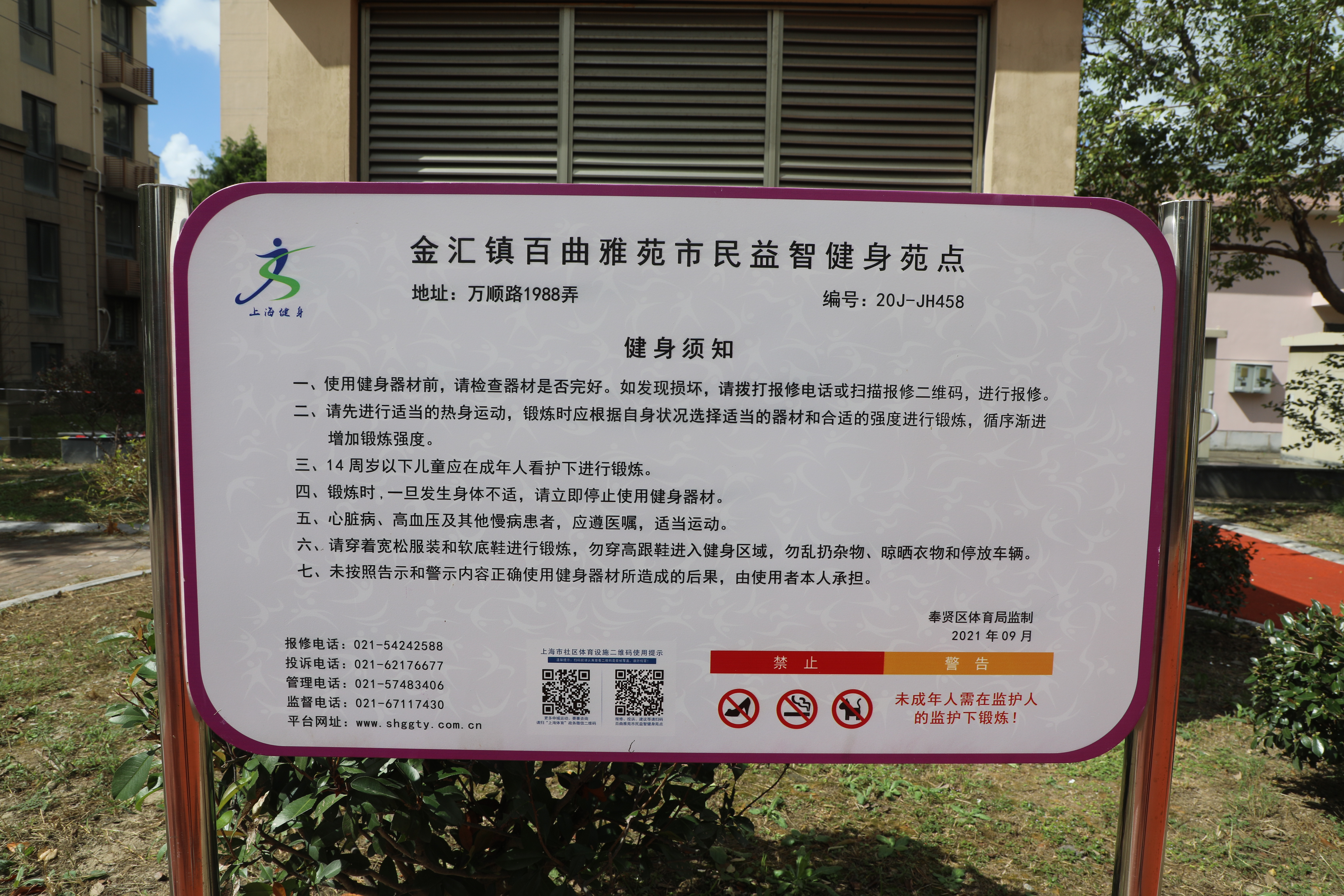 金匯鎮(zhèn)百曲雅苑市民益智健身苑點