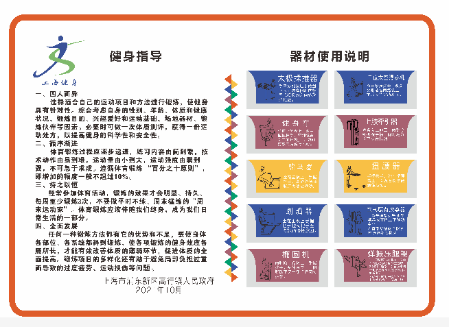 高行鎮(zhèn)華高一居健身苑點1