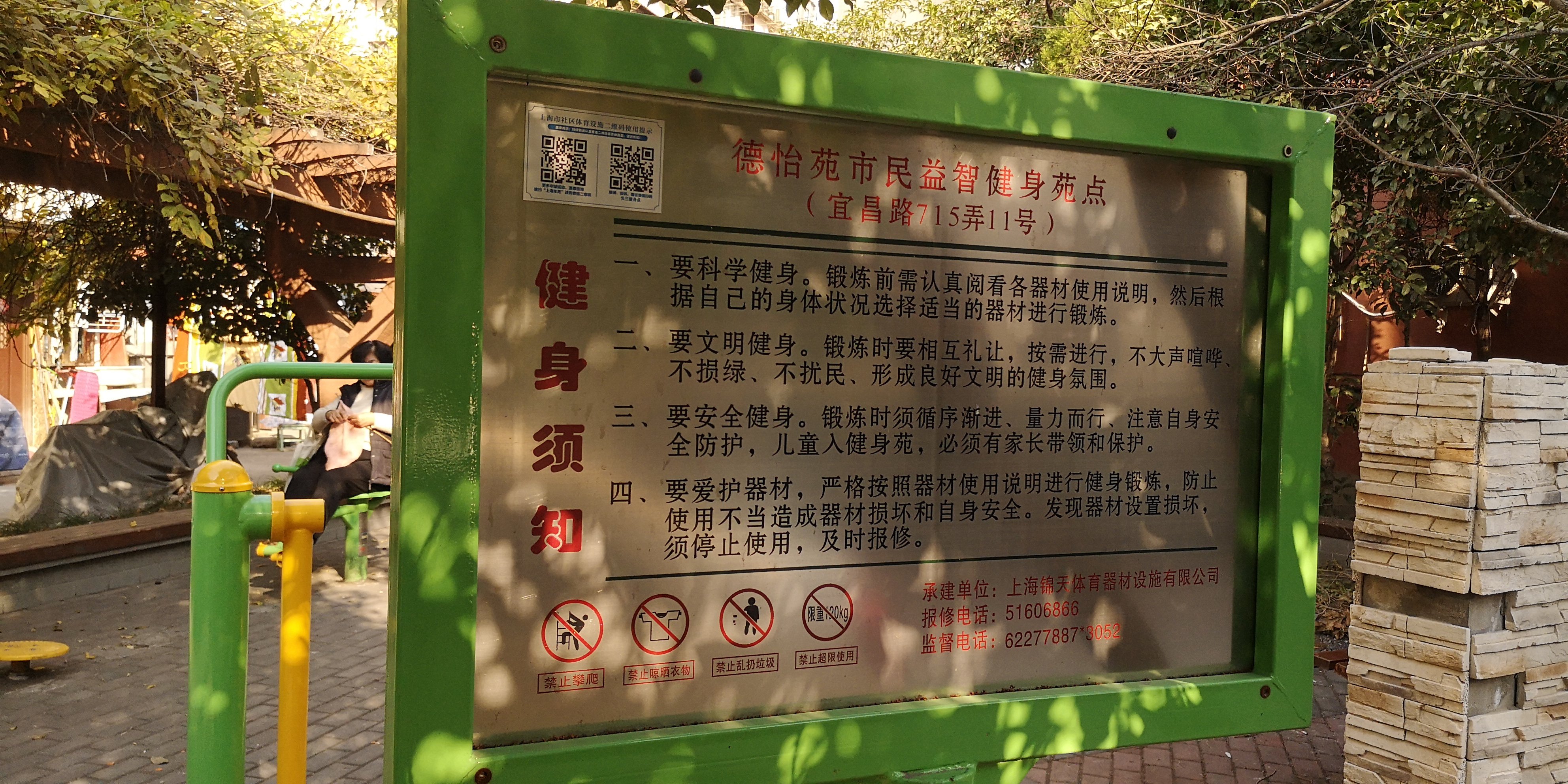 德怡苑市民益智健身苑點