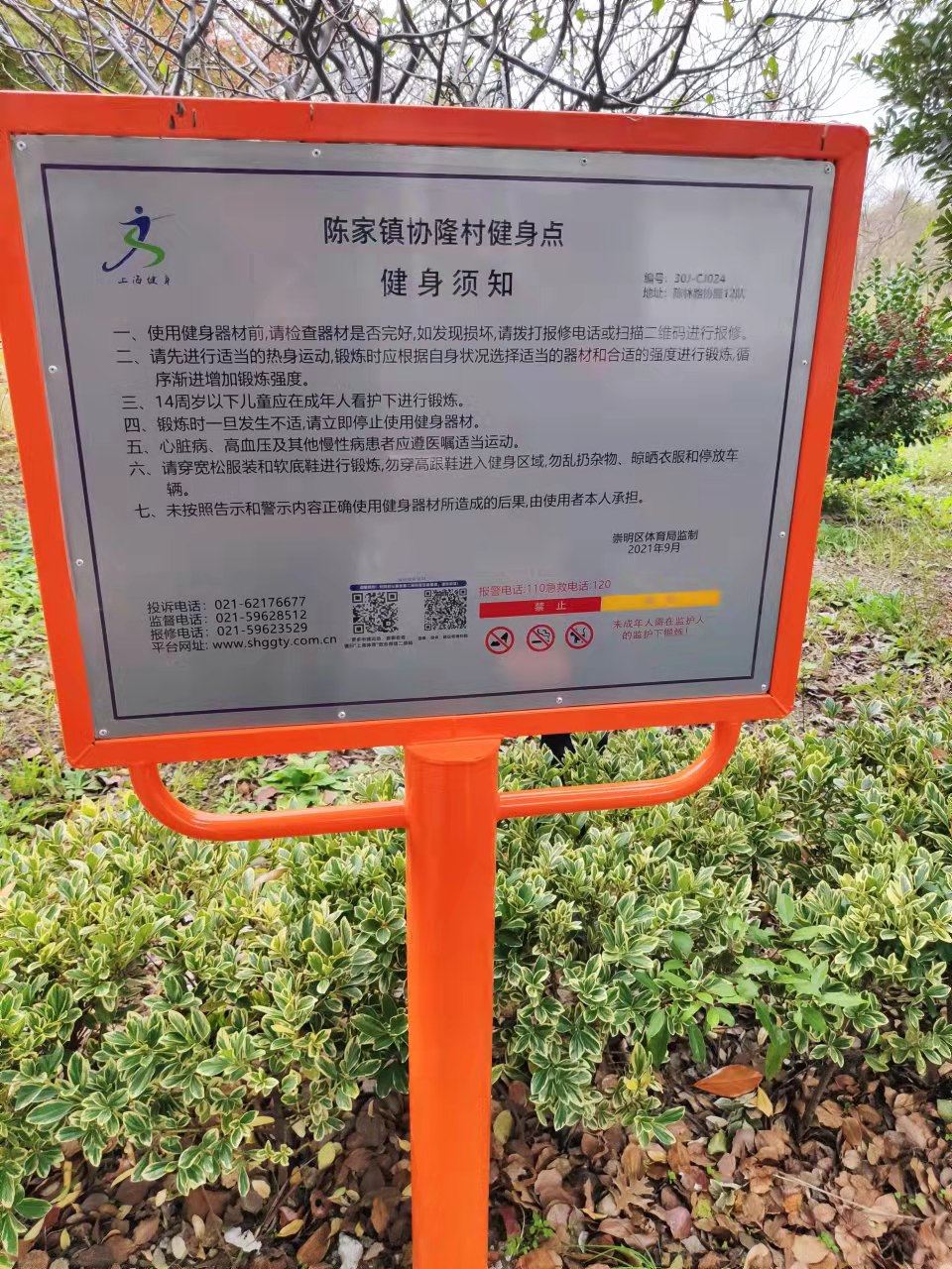協(xié)隆村12隊健身點