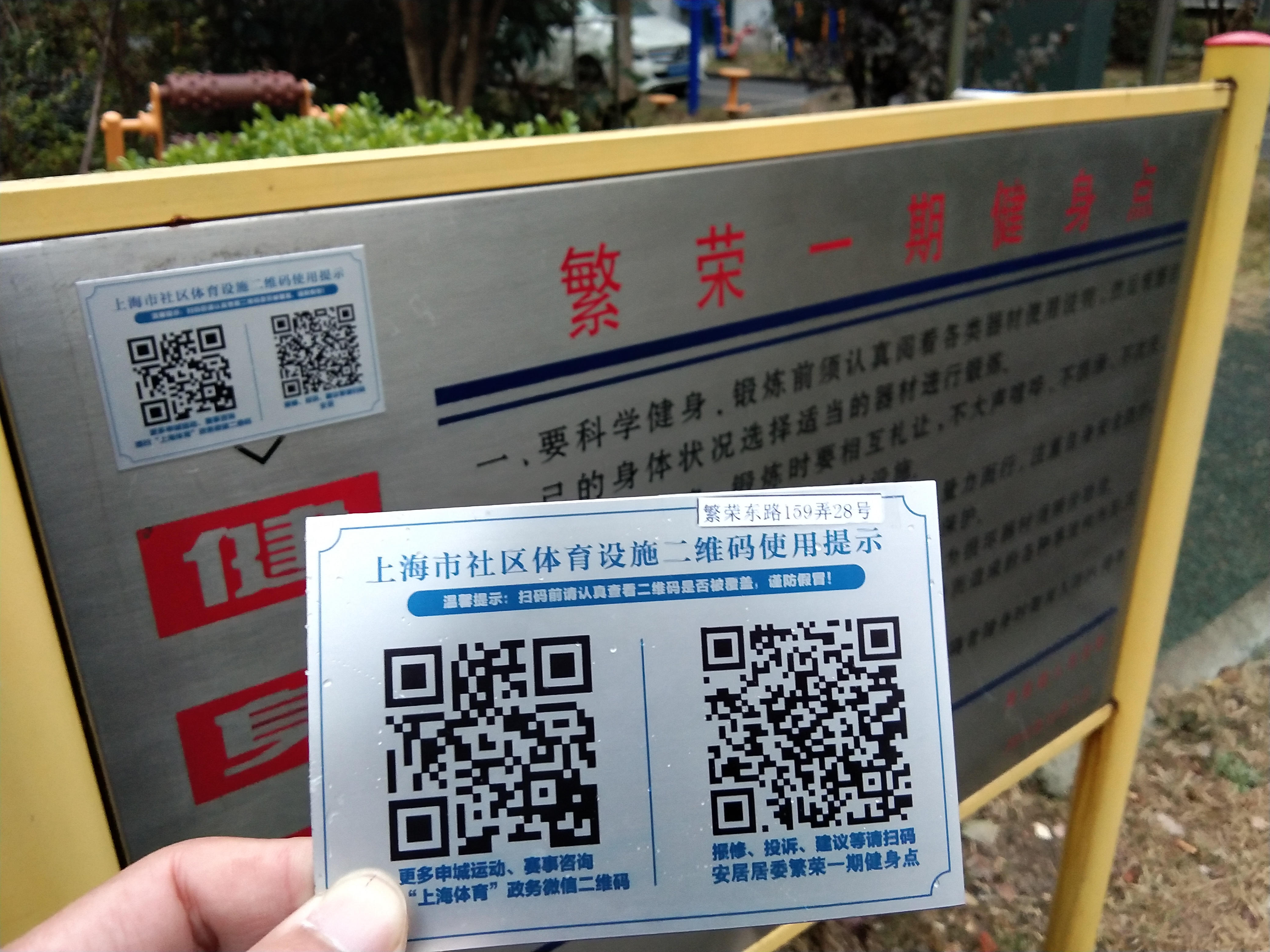 安居居委繁榮一期健身點