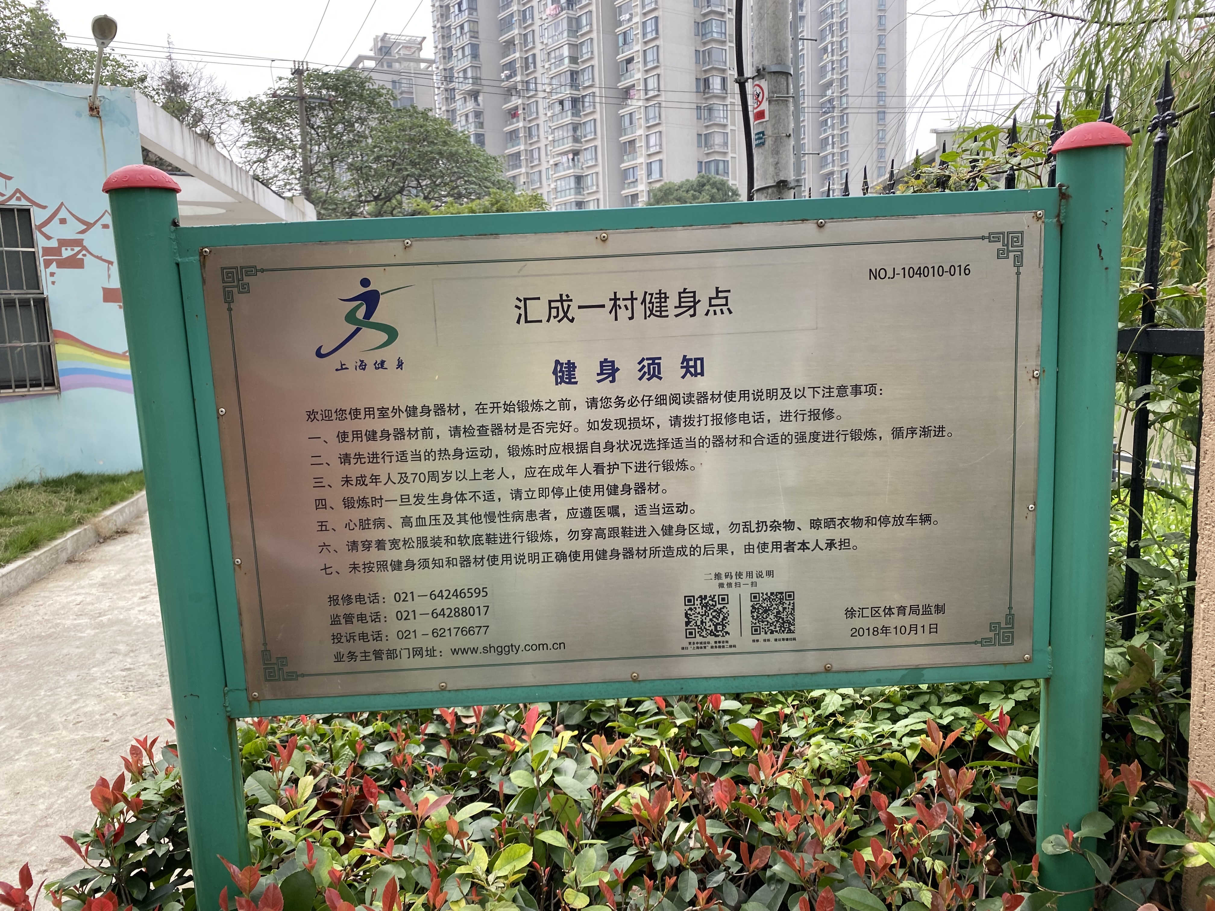 匯成一村健身點