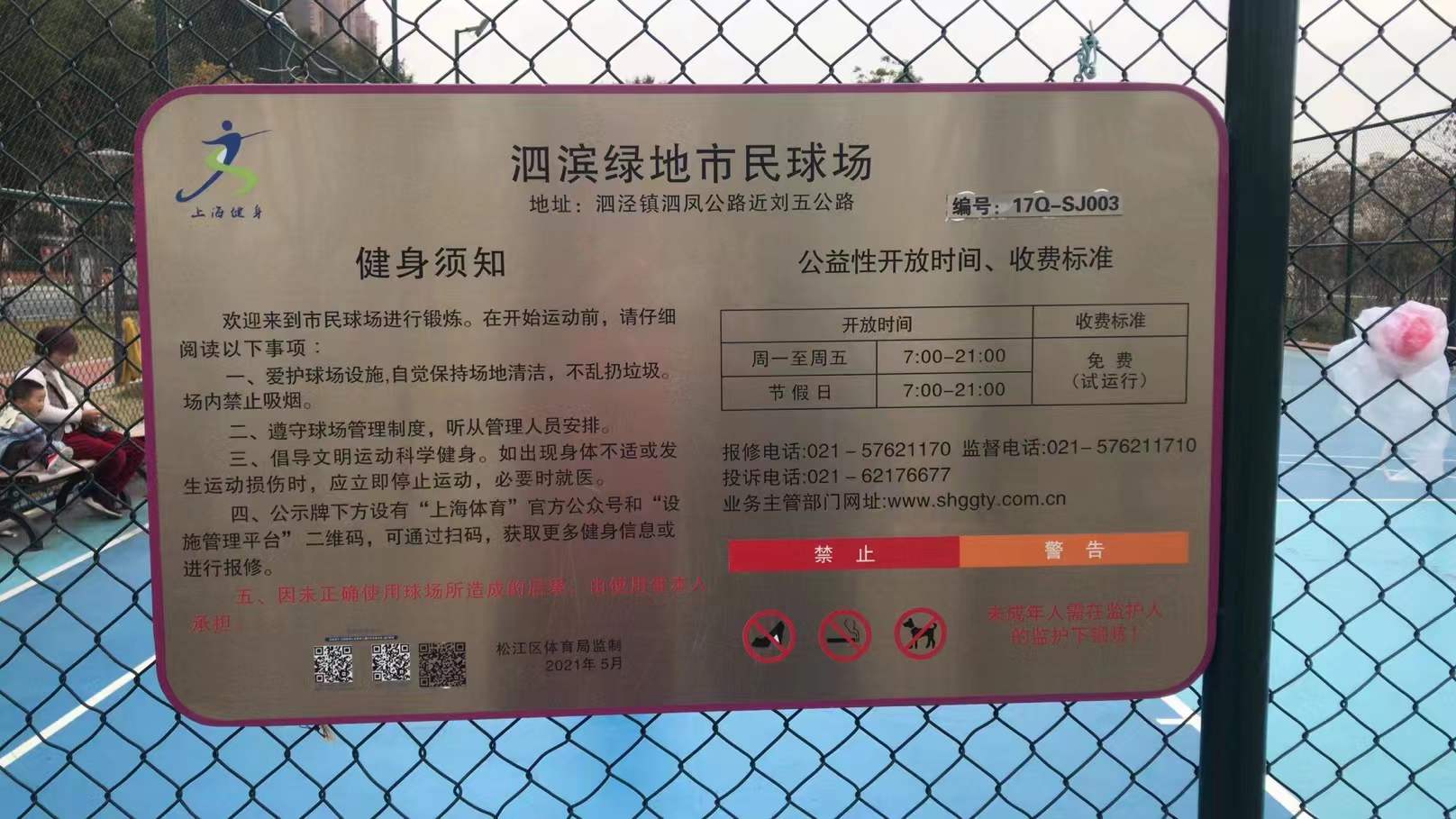 泗濱綠地籃球場(chǎng)