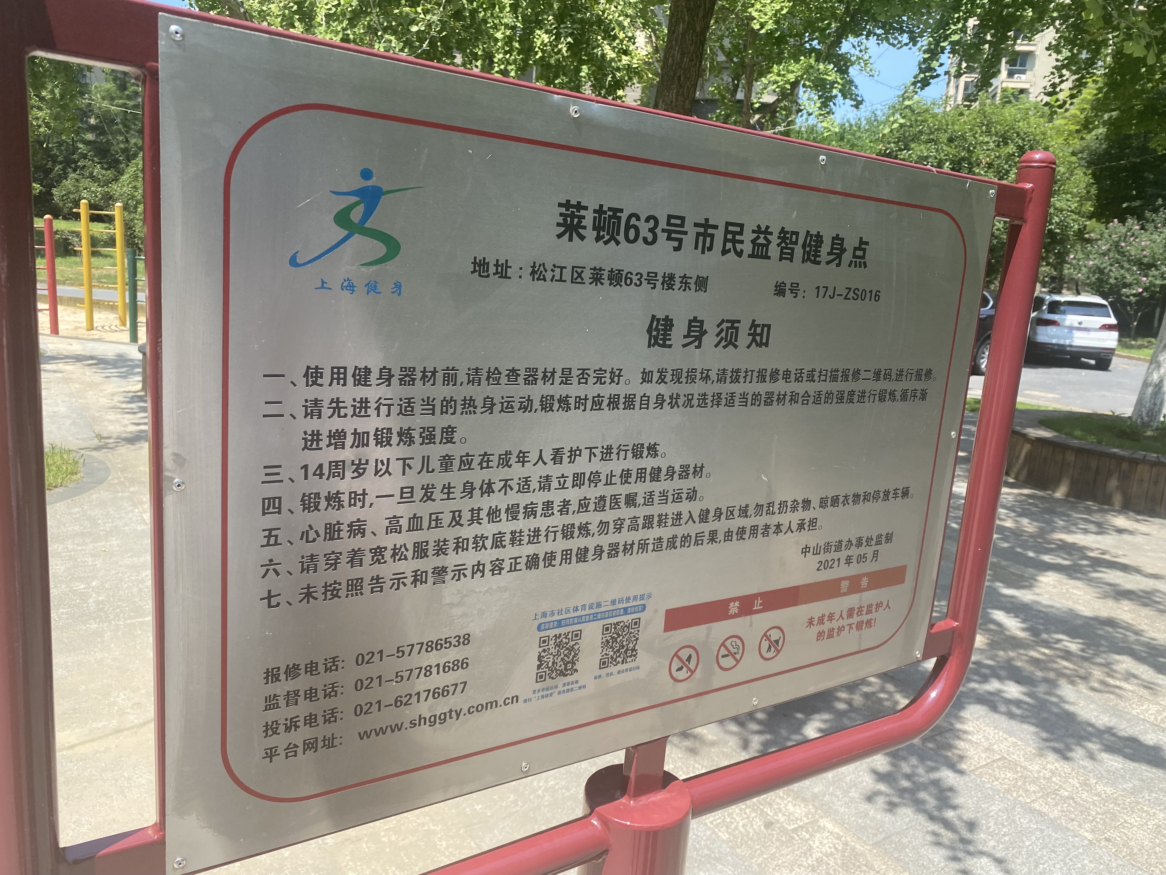 萊頓63號(hào)健身點(diǎn)