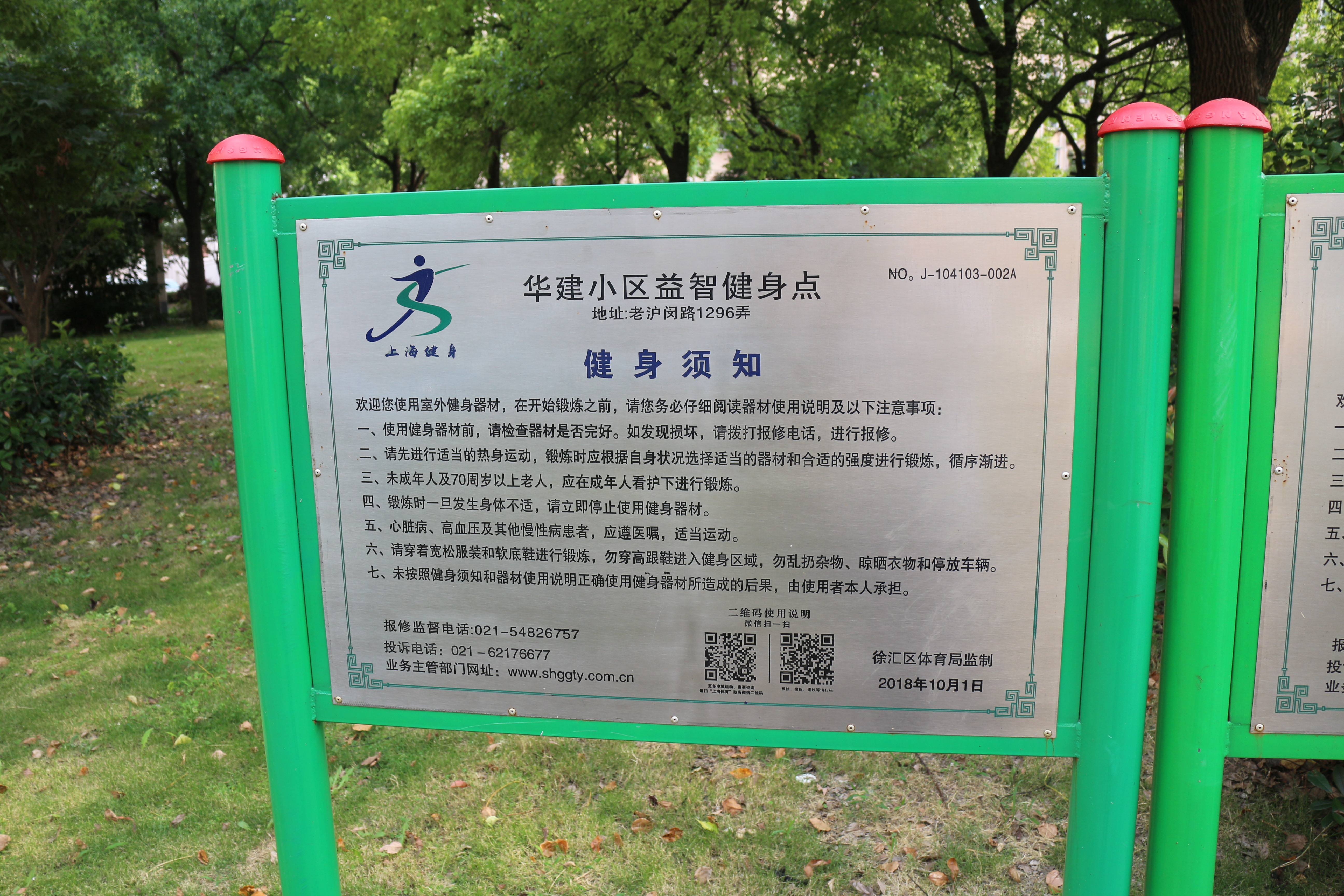 華建小區(qū)益智健身點1