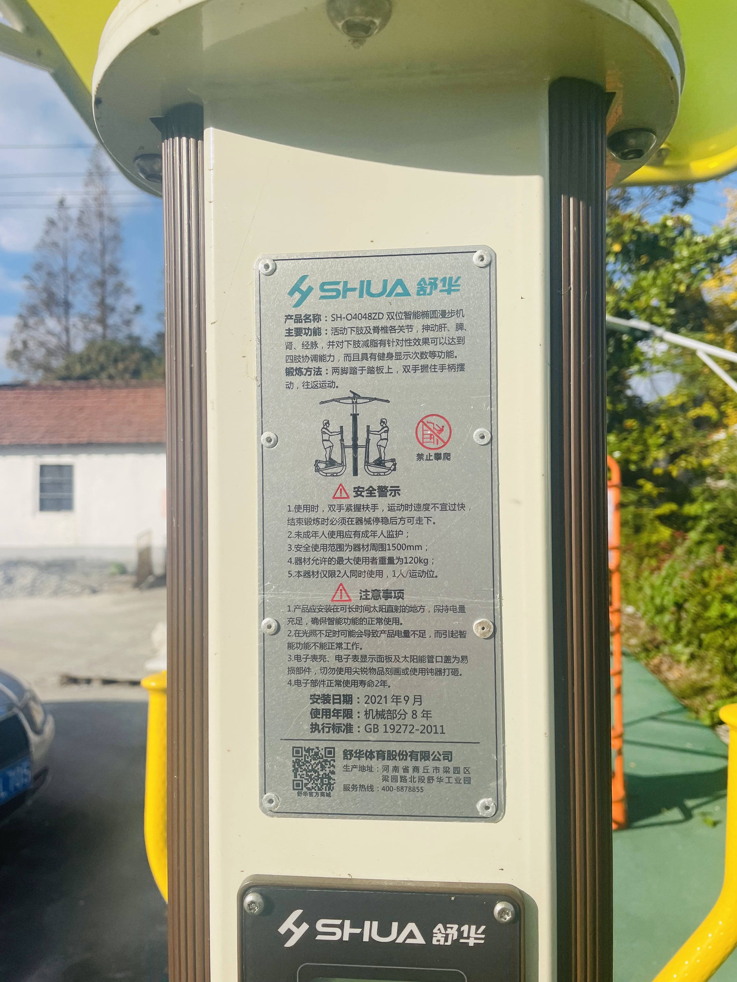 雙位智能橢圓漫步機(jī)