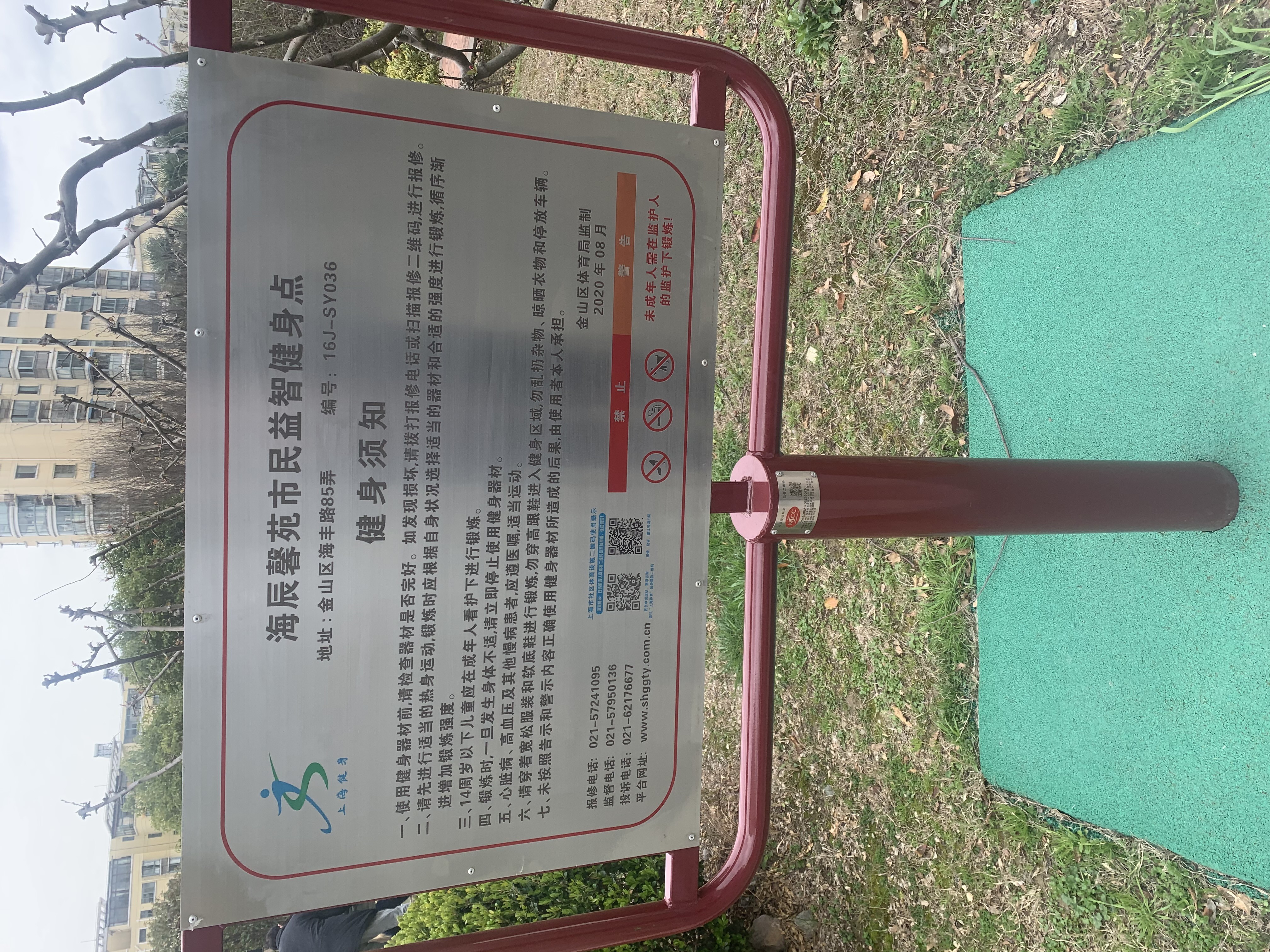 海辰馨苑市民益智健身點(diǎn)