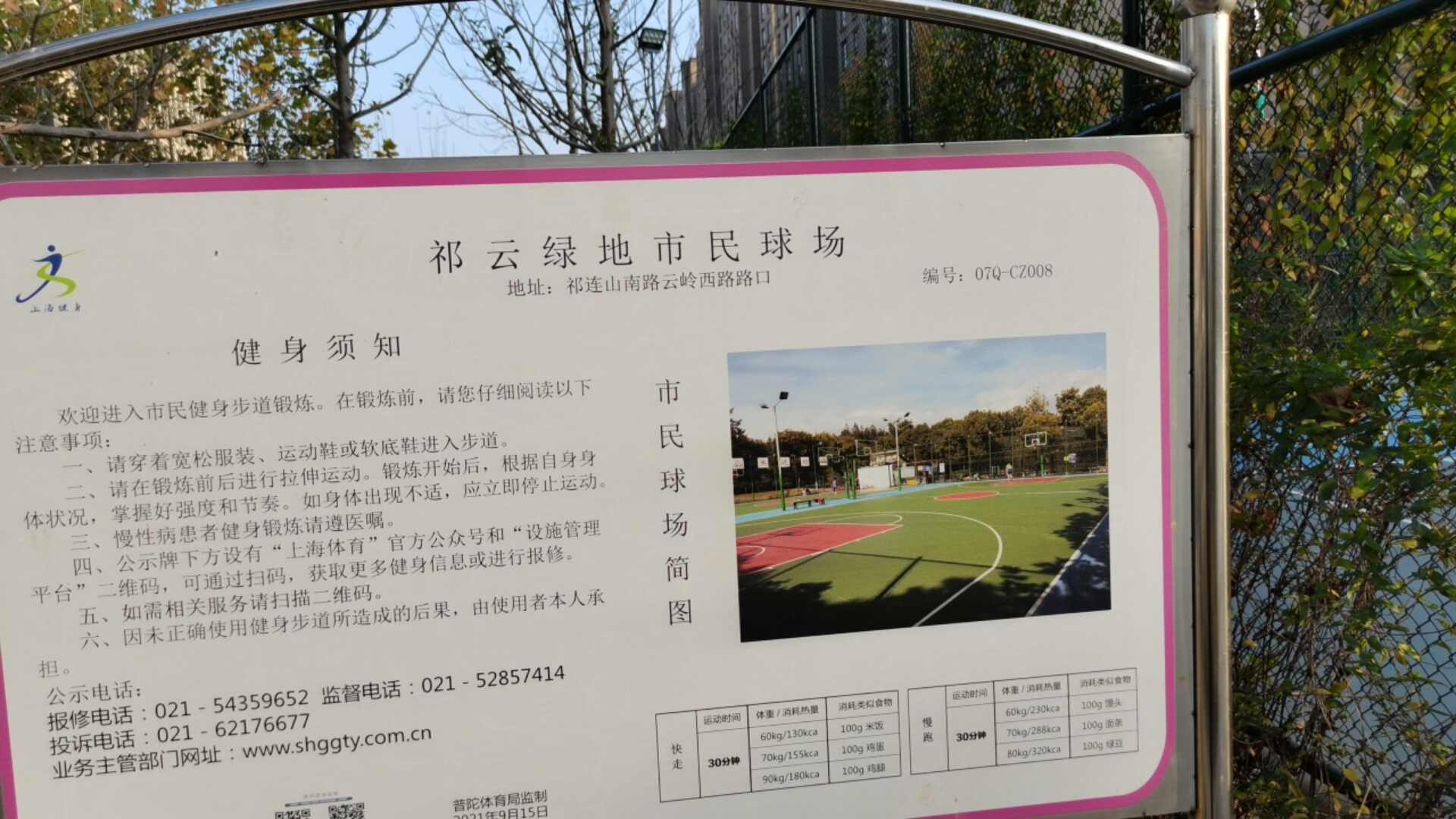 祁云綠地市民球場