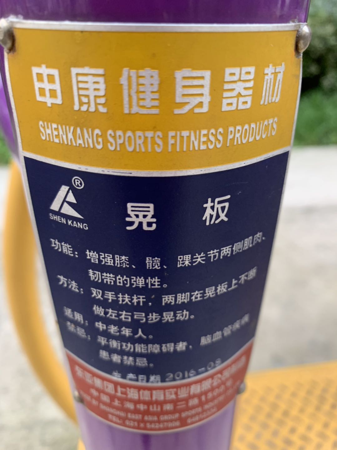 晃板健身器 晃板健身器