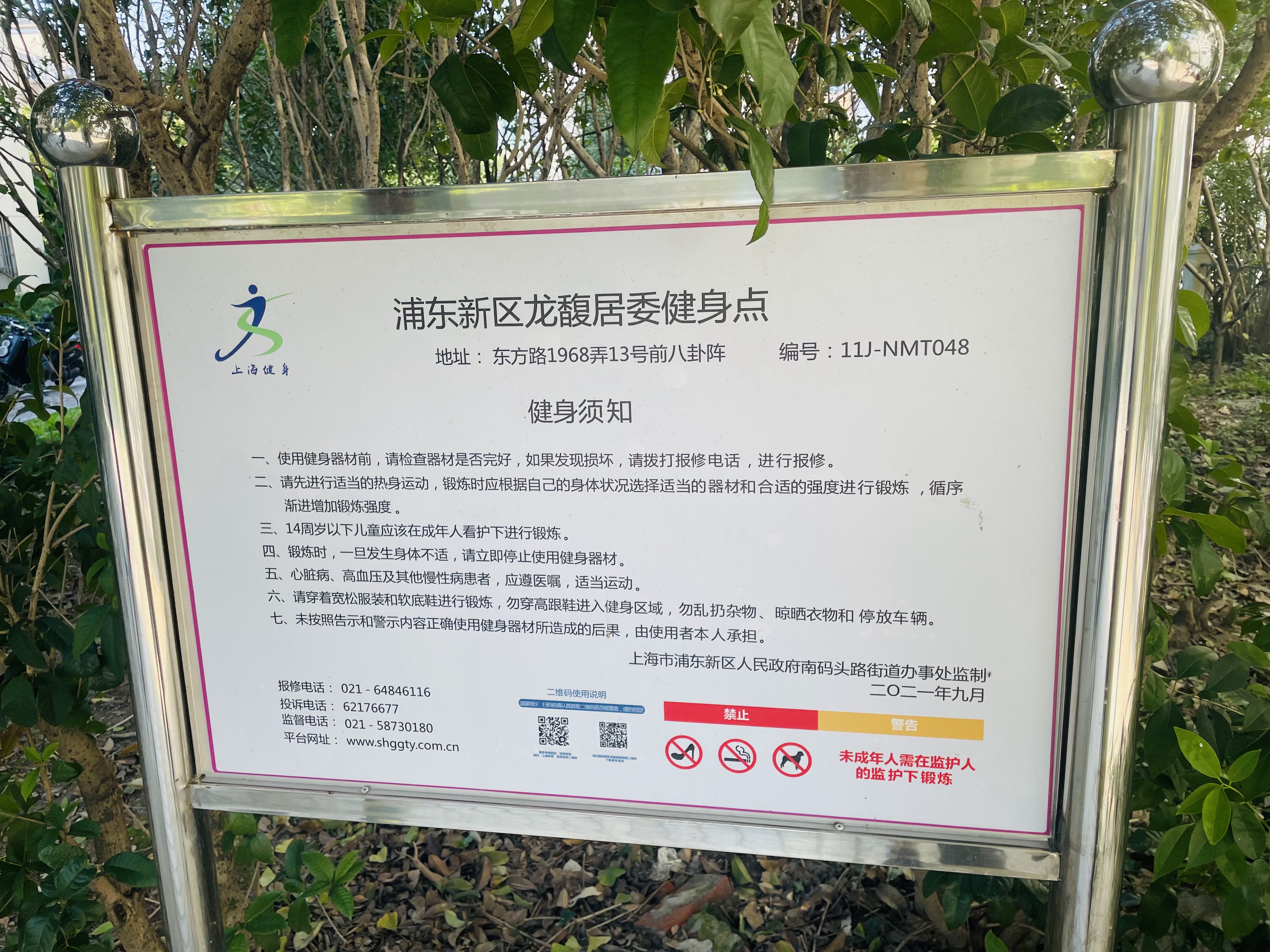 浦東新區(qū)龍馥居委健身點