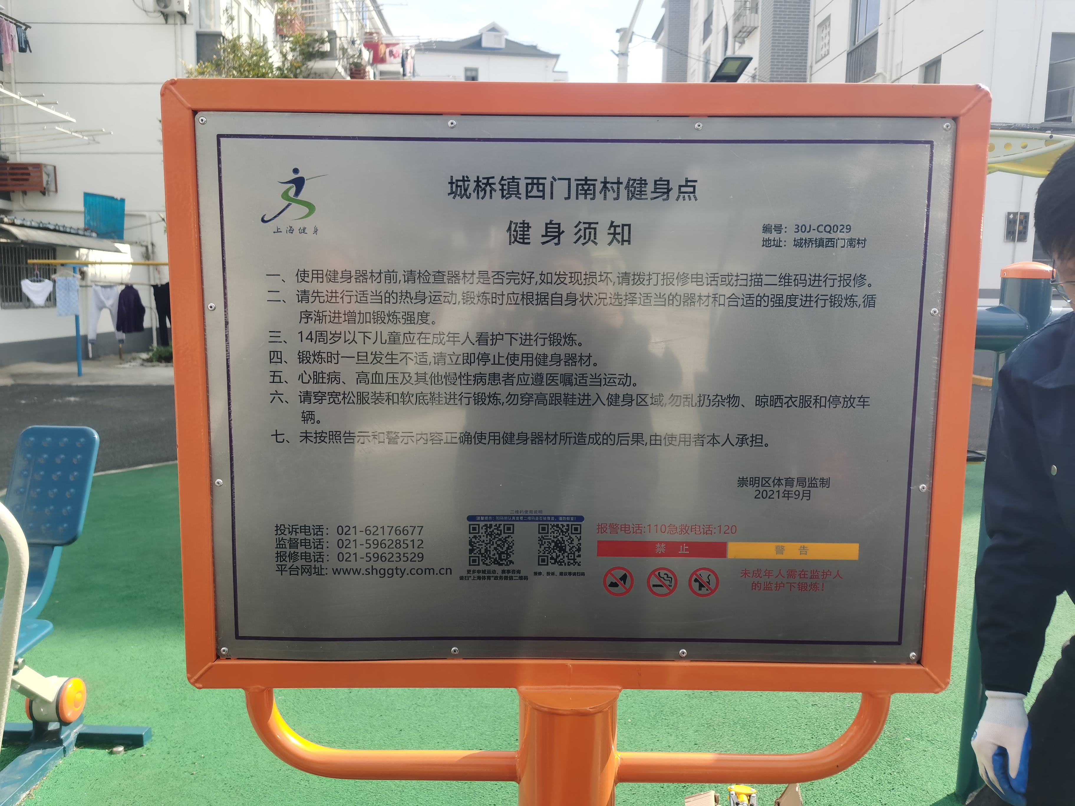 西門南村健身點