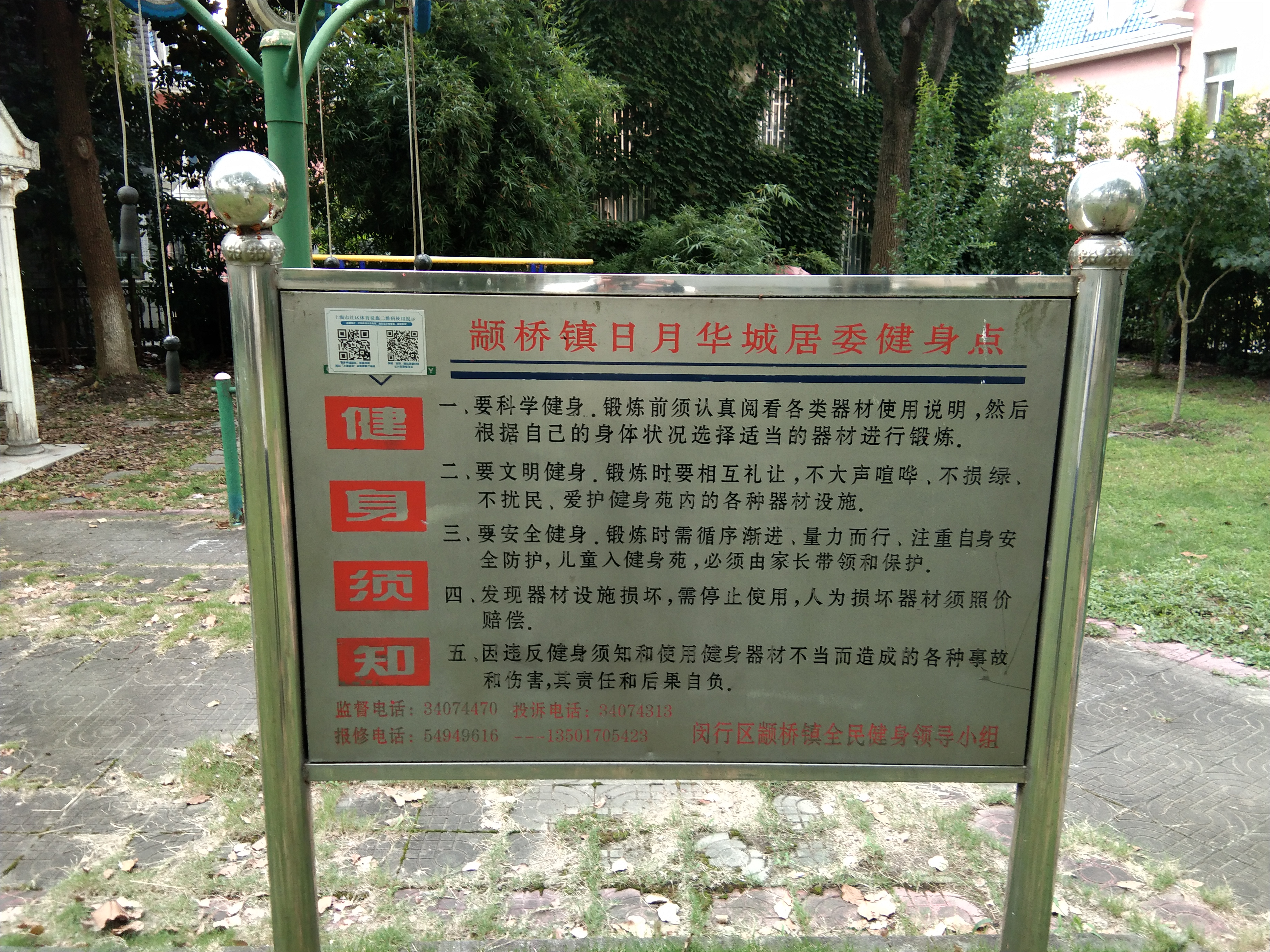 紅葉別墅健身點