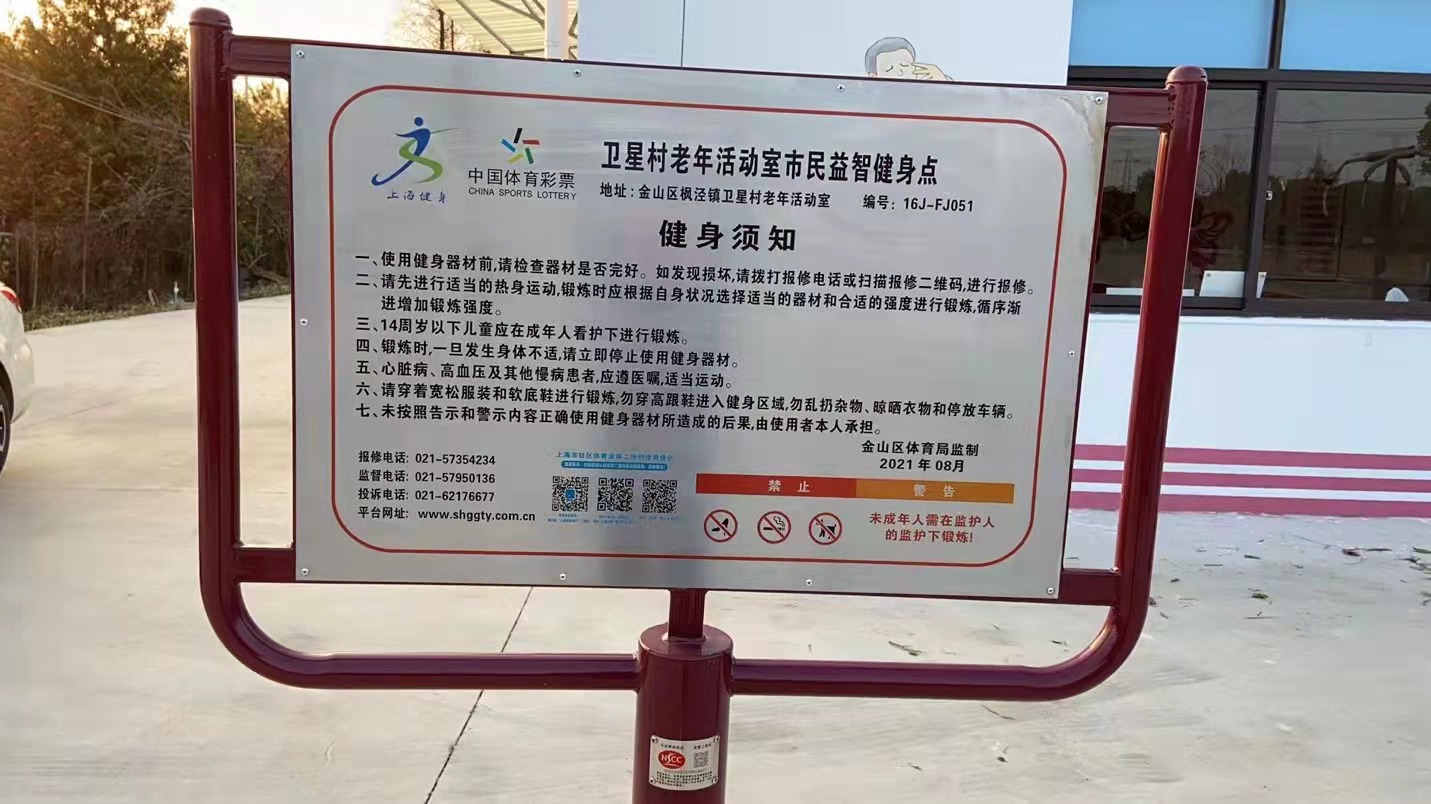 衛(wèi)星村老年活動(dòng)室市民益智健身苑點(diǎn)