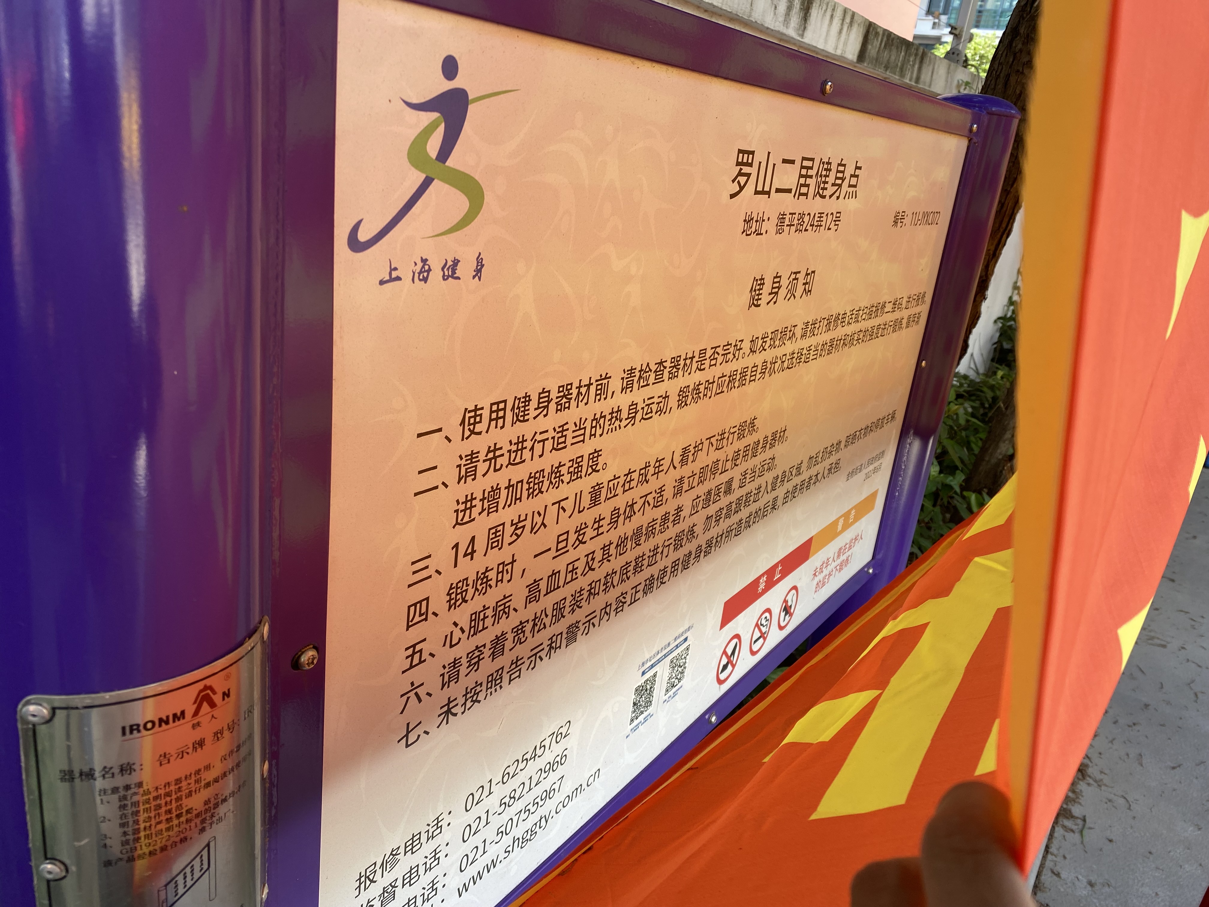 羅山二居健身點