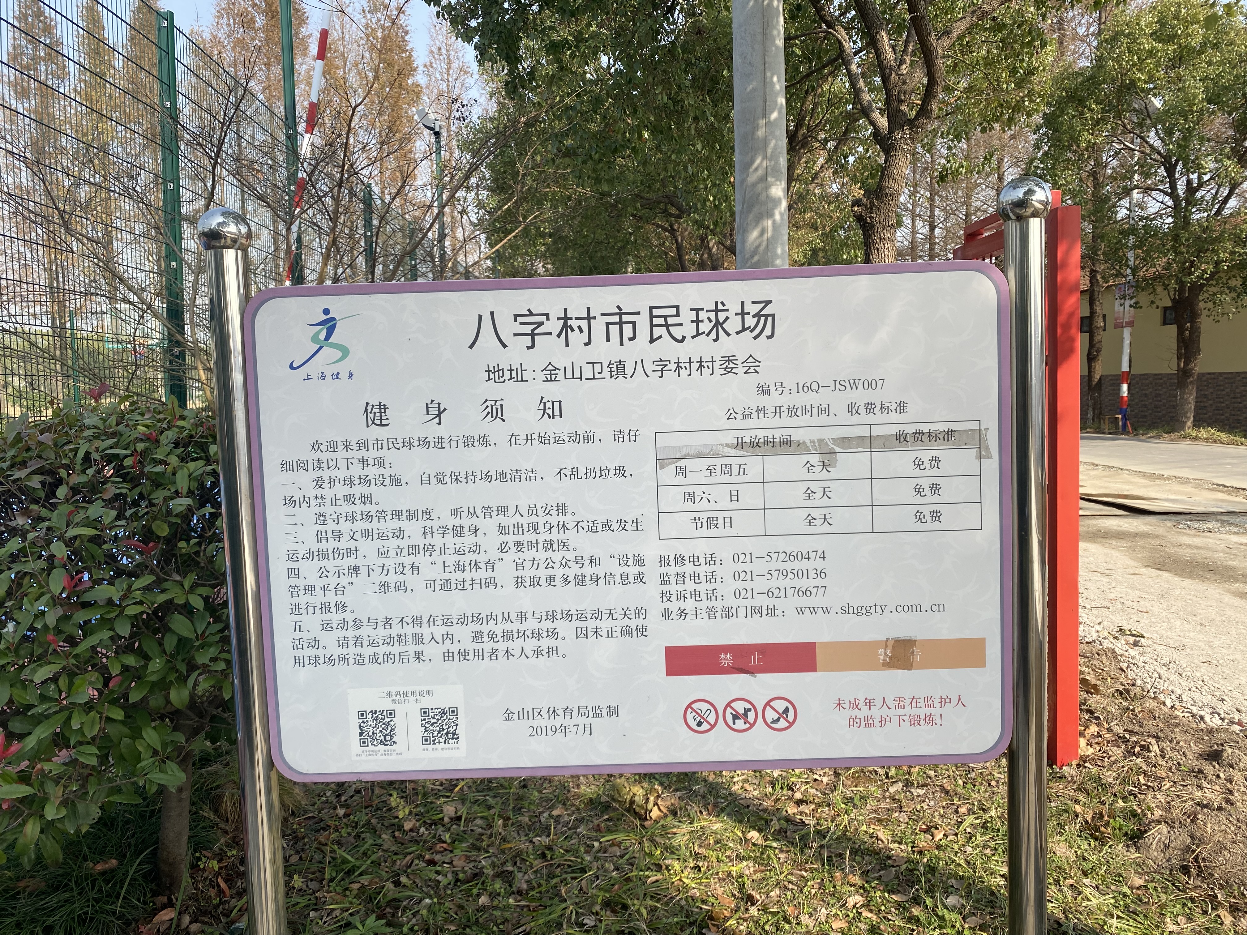 八字村市民球場