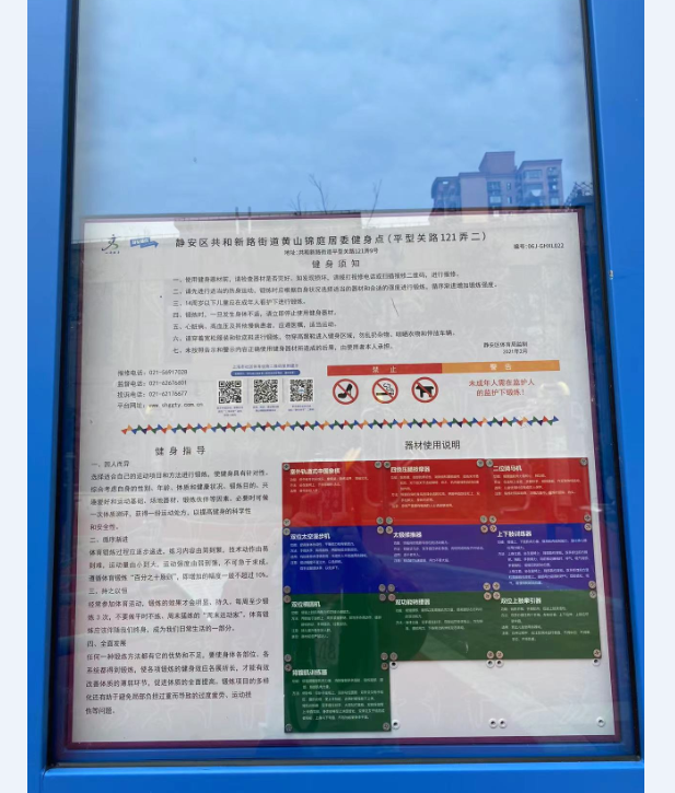 靜安區(qū)共和新路街道黃山錦庭居委健身點(diǎn)（平型關(guān)路121弄二）