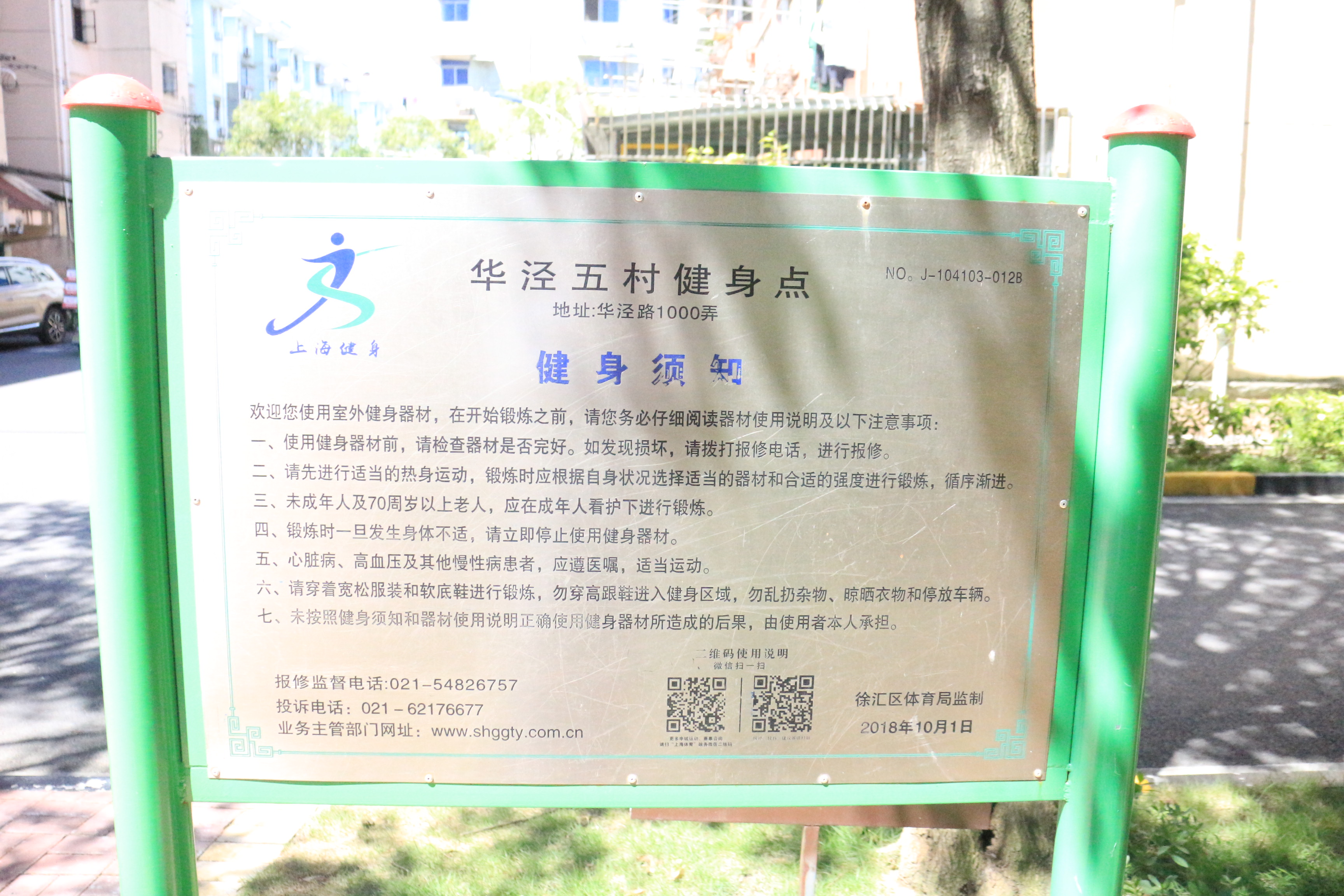 華涇五村小區(qū)益智健身點(diǎn)2