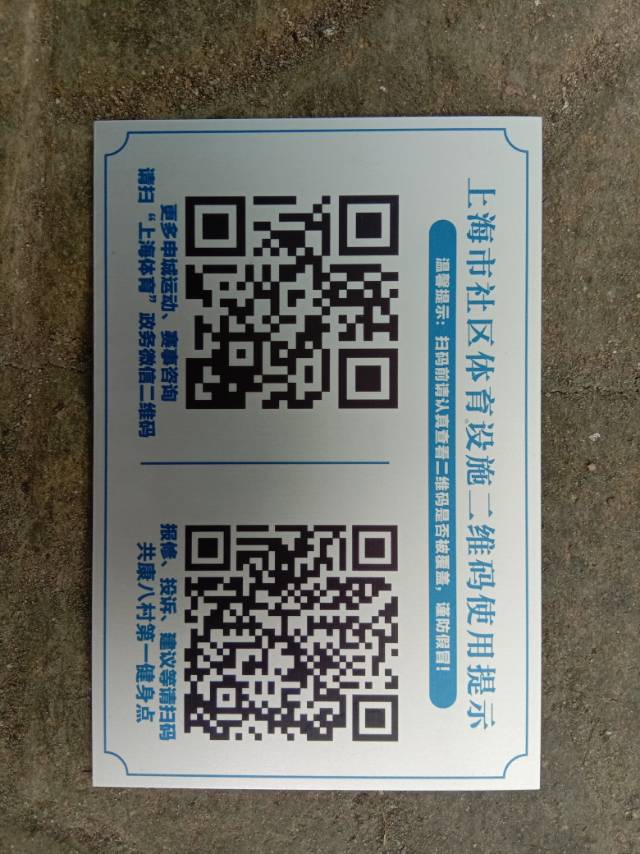 共康八村第一健身點