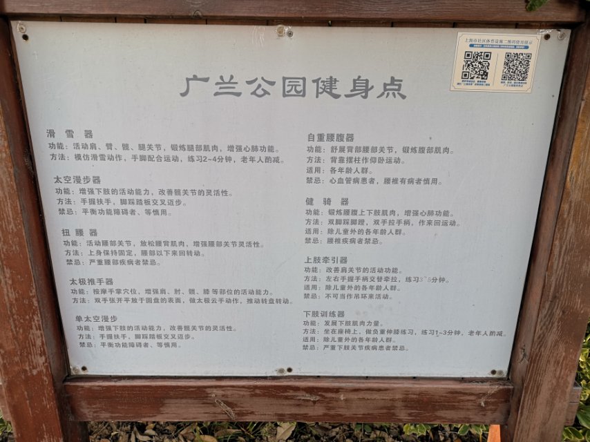 廣蘭公園健身苑點(diǎn)