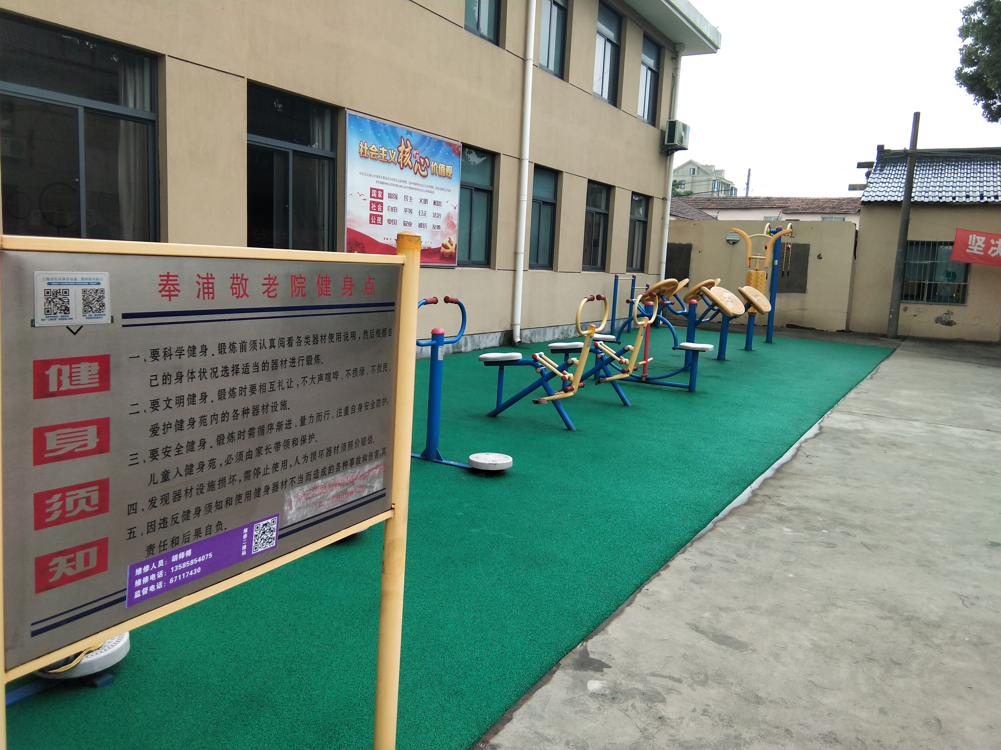 奉浦敬老院健身點