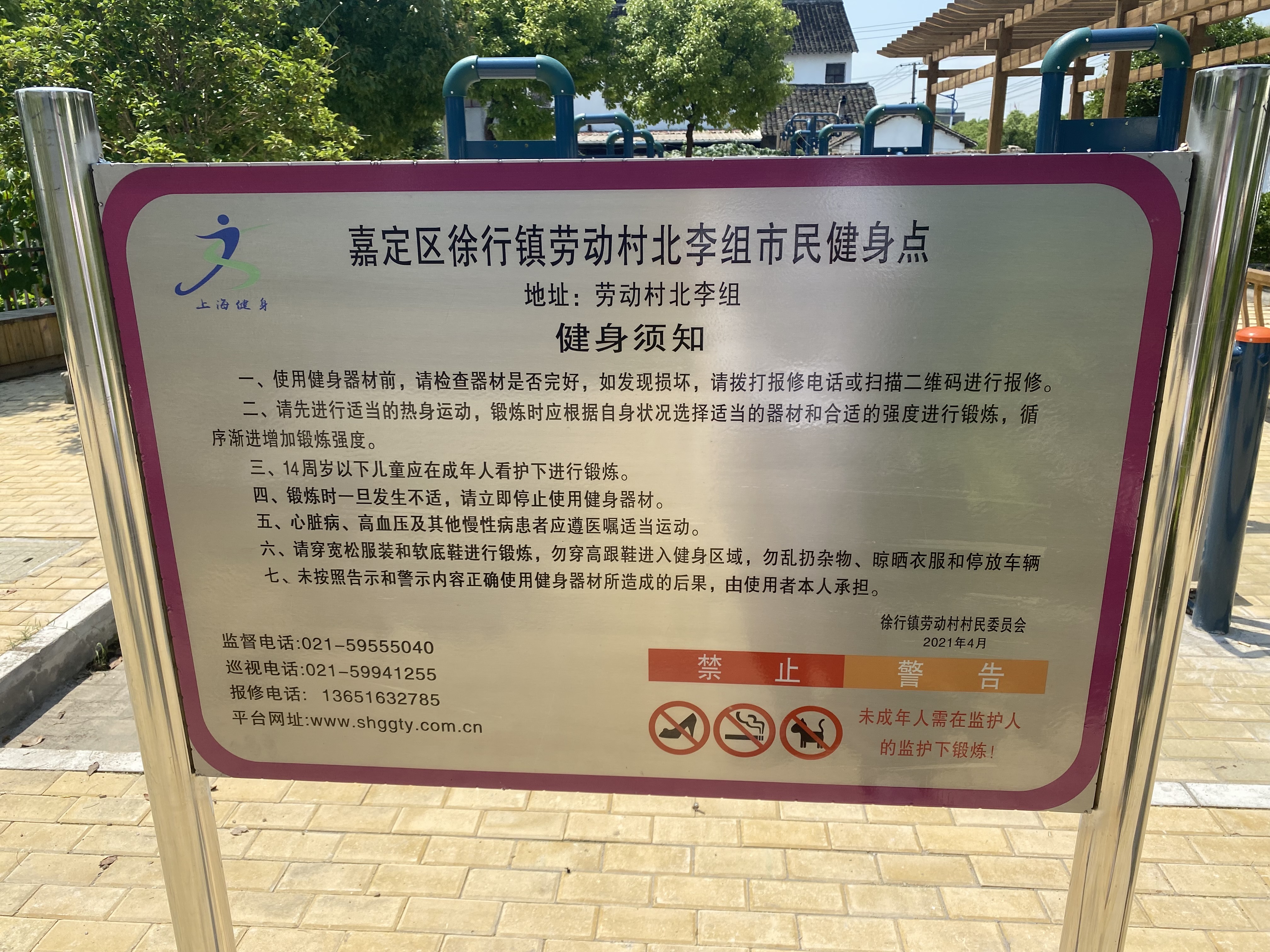 勞動村北李健身點