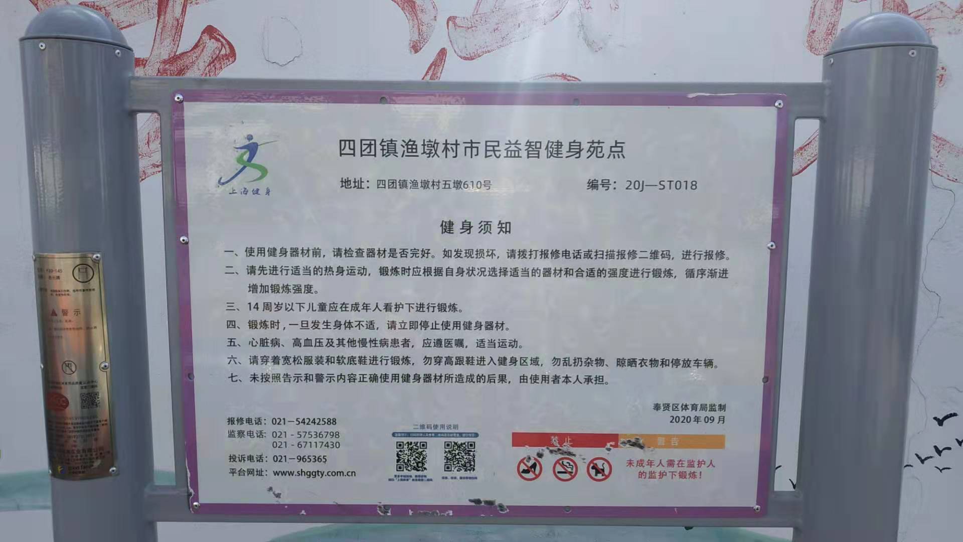 漁墩村市民益智健身苑點